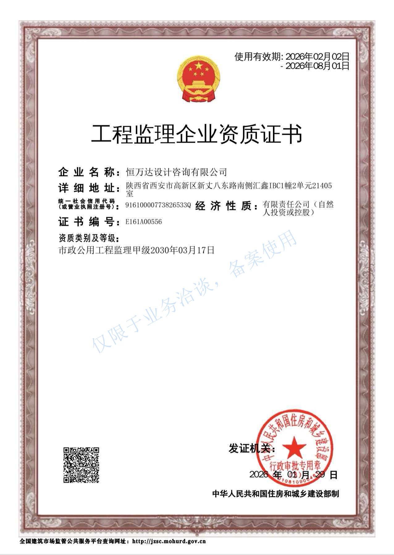 有关资质（资格）证书（原件扫描件）