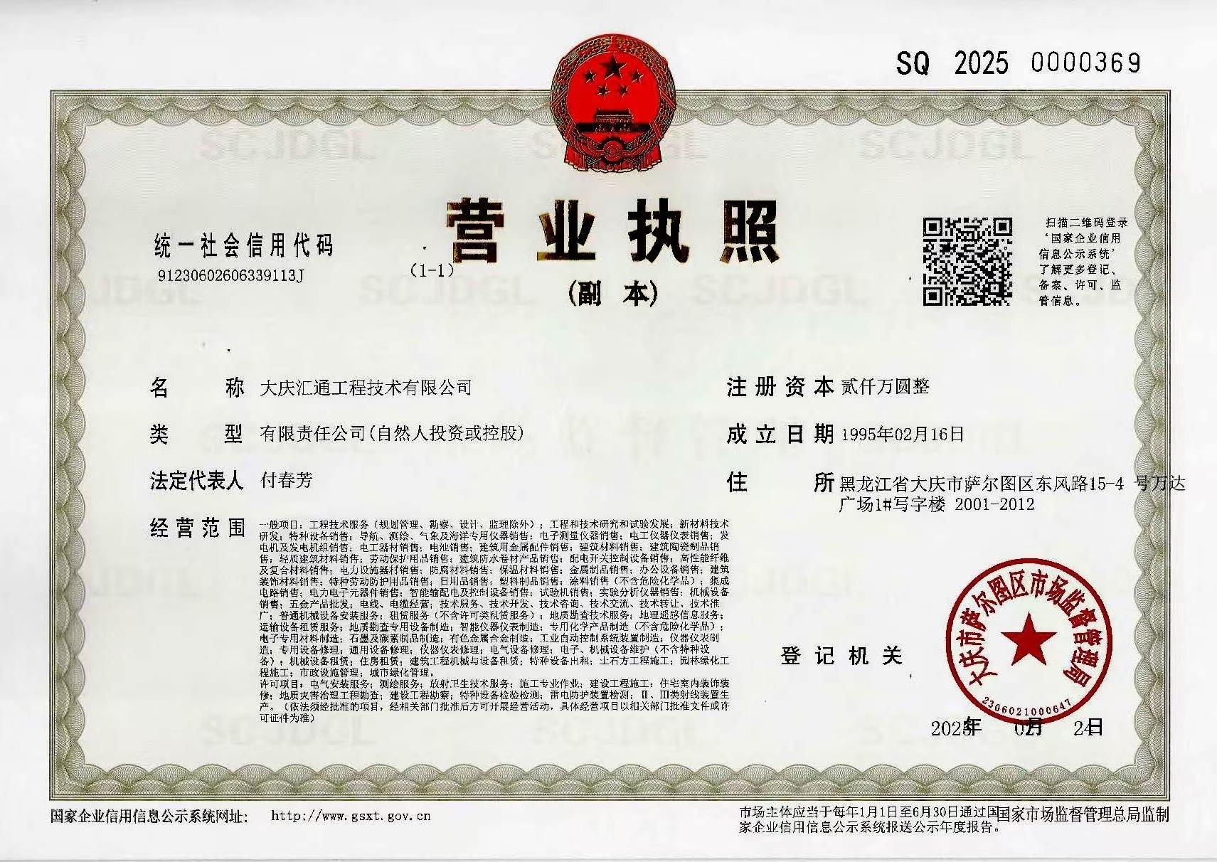 营业执照或法人登记证（原件扫描件）【企业提供营业执照，事业单位或社会组织提供法人登记证】