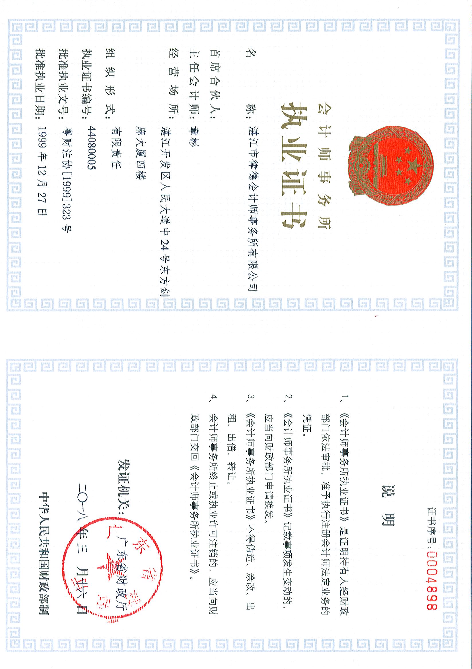 资质（资格）证书（原件扫描件）