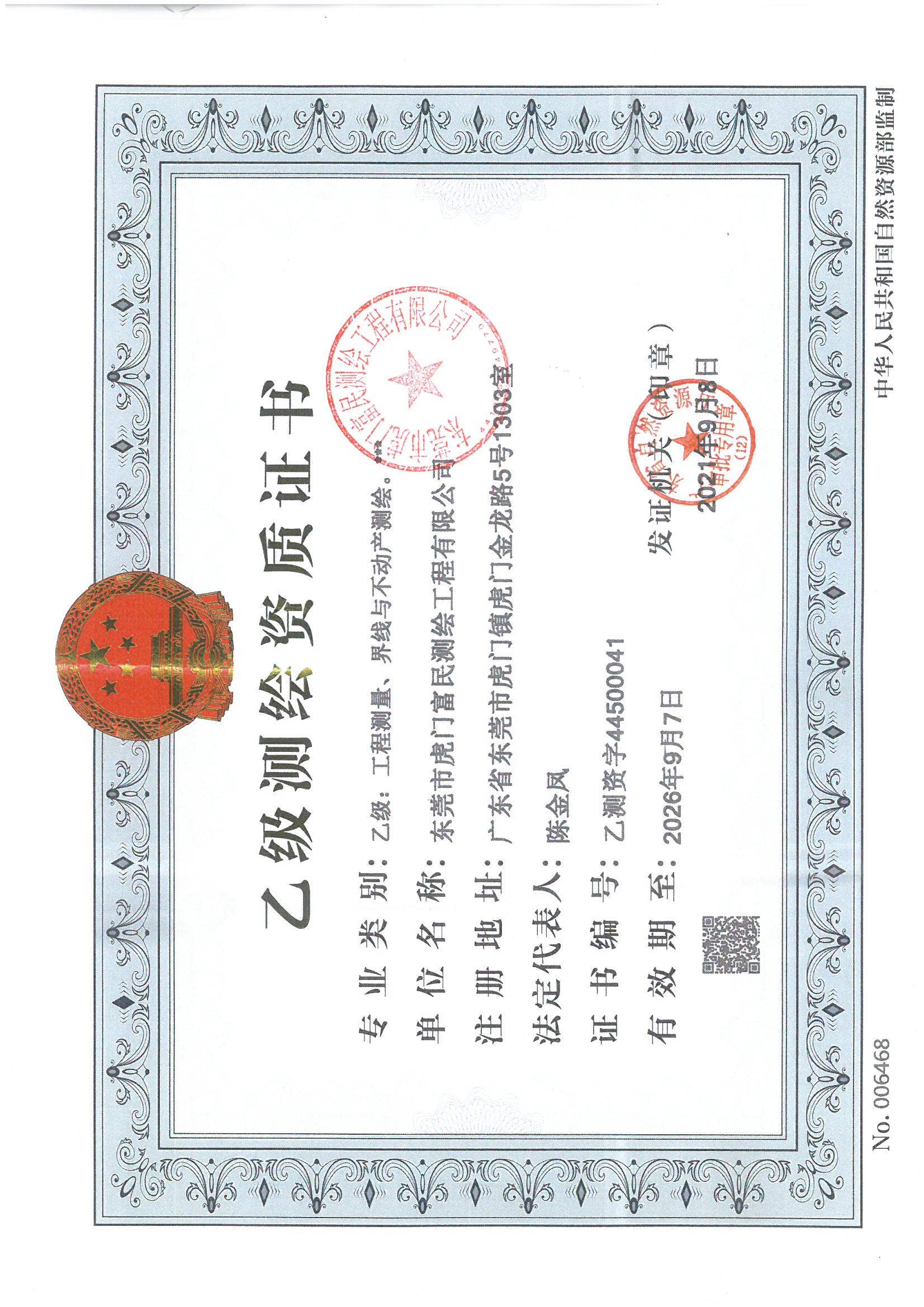 有关资质（资格）证书（原件扫描件）