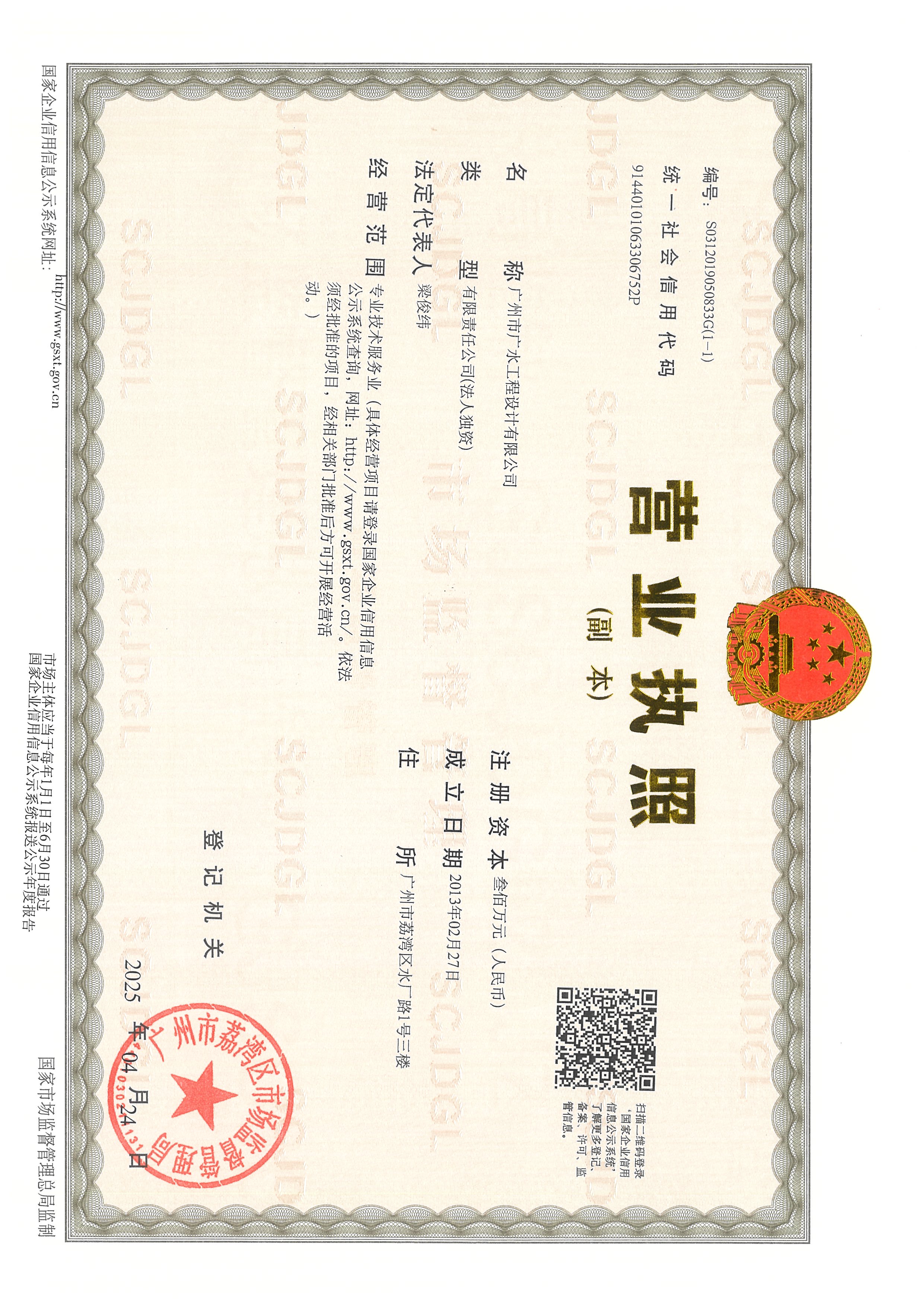 营业执照或法人登记证（原件扫描件）【企业提供营业执照，事业单位或社会组织提供法人登记证】