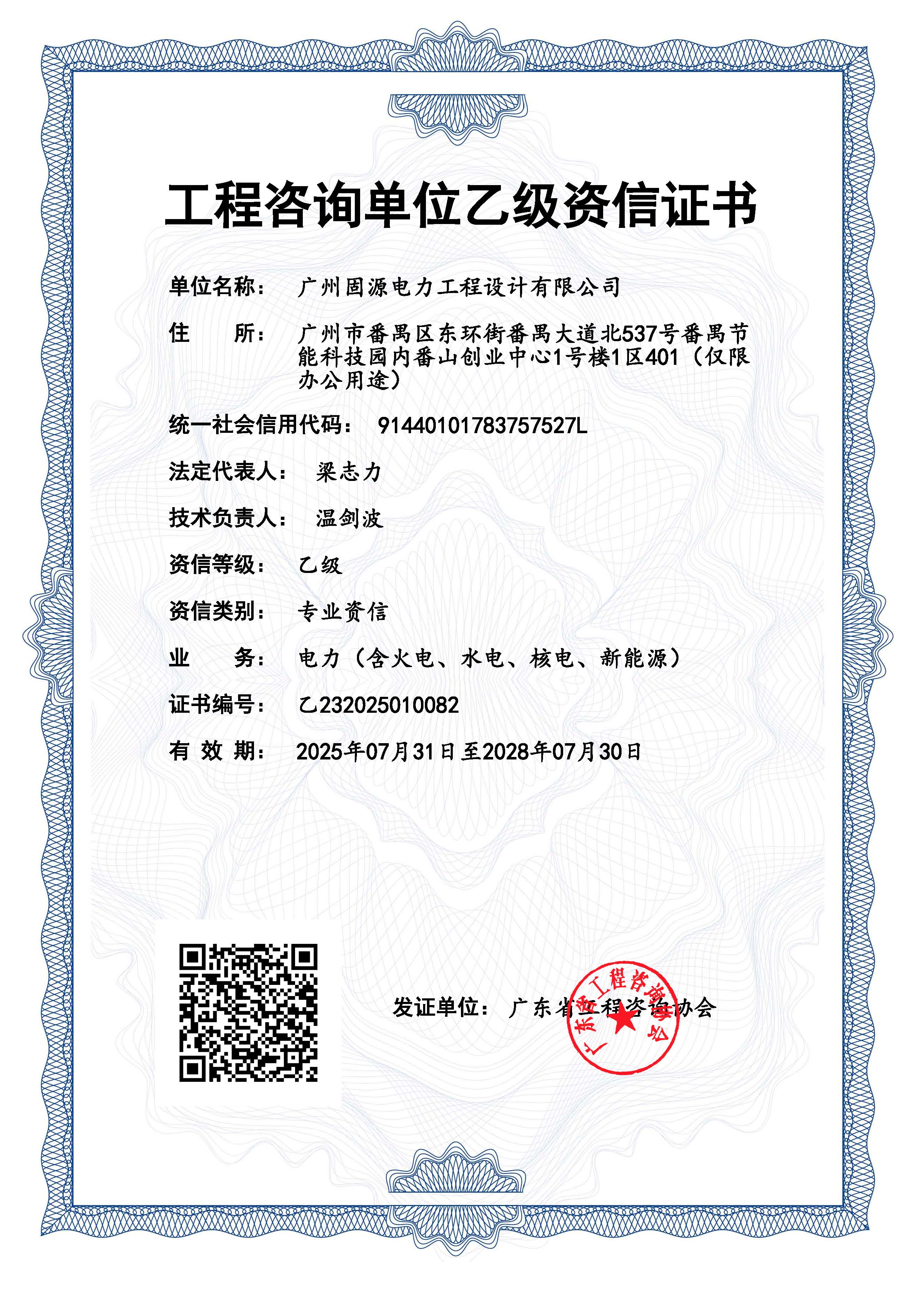 《工程咨询单位资格证书》（原件扫描件）