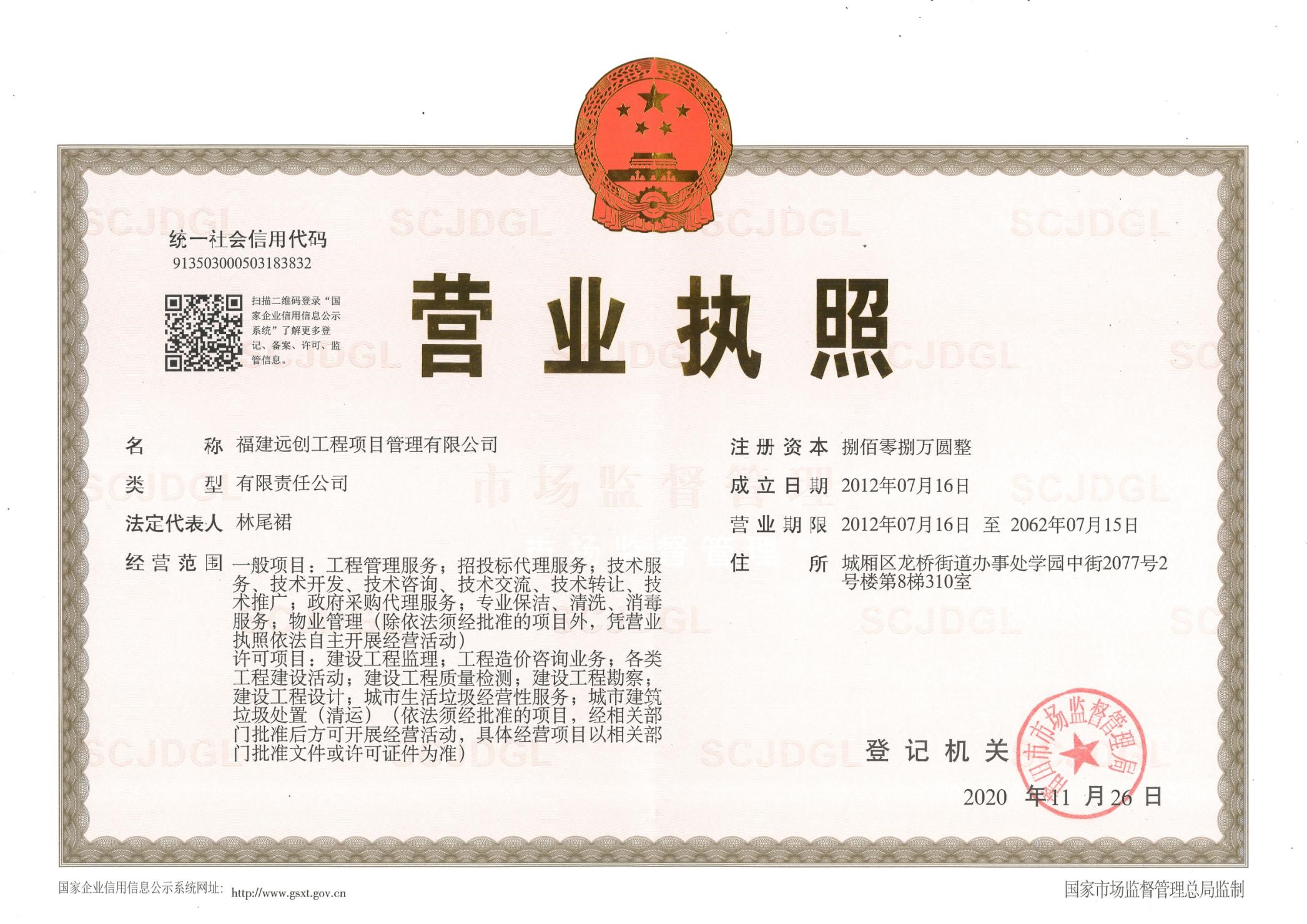 营业执照或法人登记证（原件扫描件）【企业提供营业执照，事业单位或社会组织提供法人登记证】