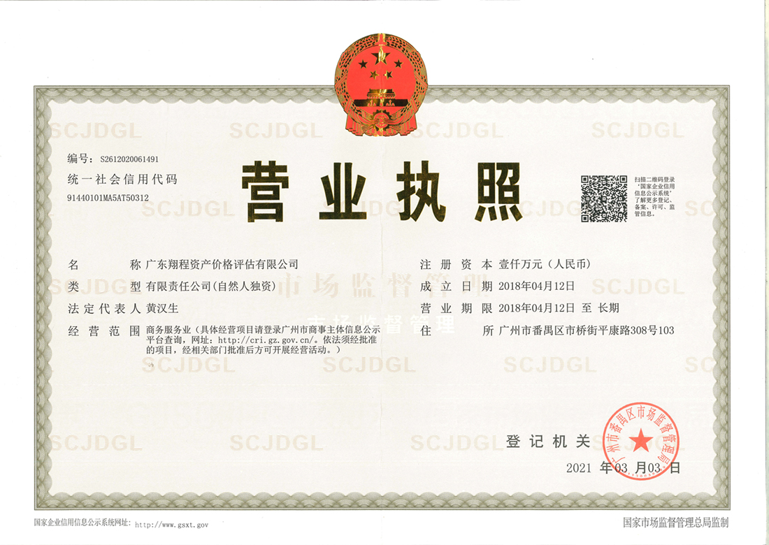 营业执照或法人登记证（原件扫描件）【企业提供营业执照，事业单位或社会组织提供法人登记证】