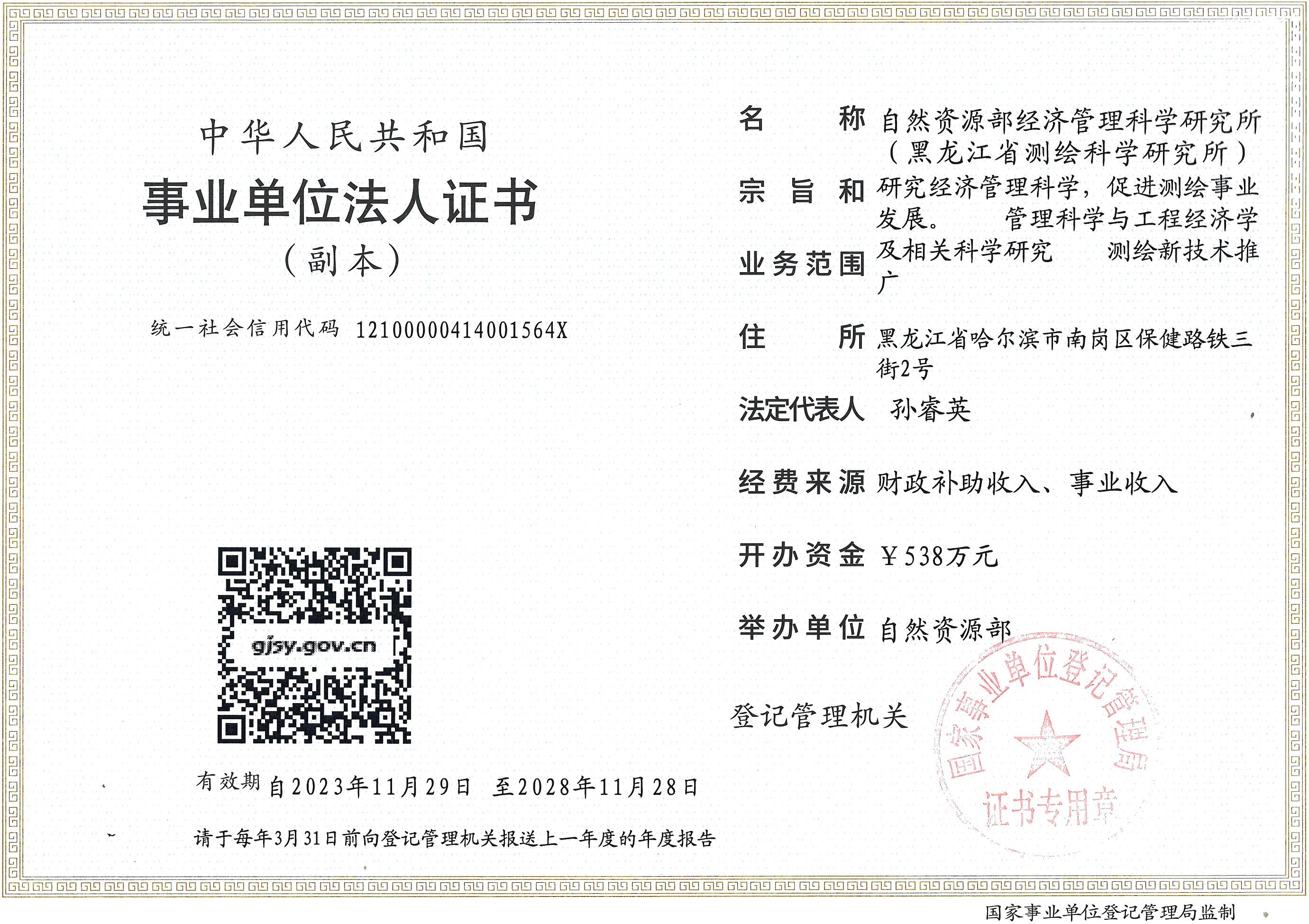 营业执照或法人登记证（原件扫描件）【企业提供营业执照，事业单位或社会组织提供法人登记证】