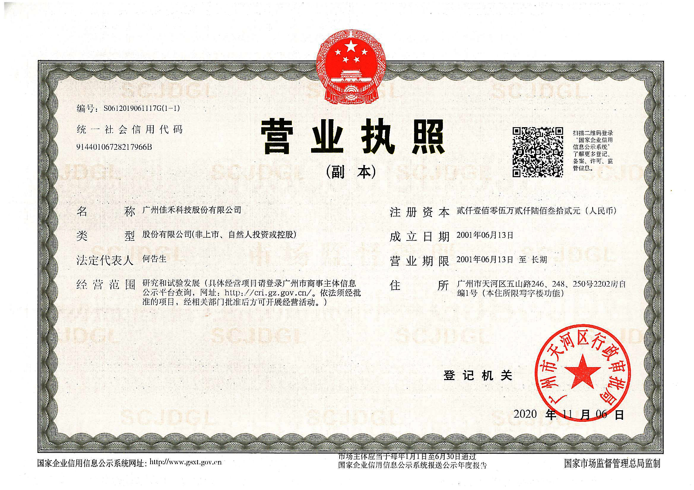 营业执照或法人登记证（原件扫描件）【企业提供营业执照，事业单位或社会组织提供法人登记证】