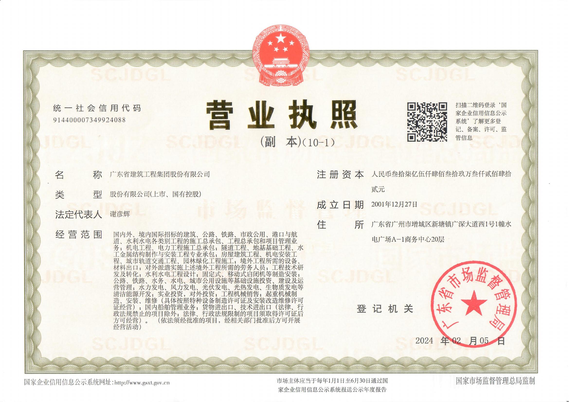 营业执照或法人登记证（原件扫描件）【企业提供营业执照，事业单位或社会组织提供法人登记证】