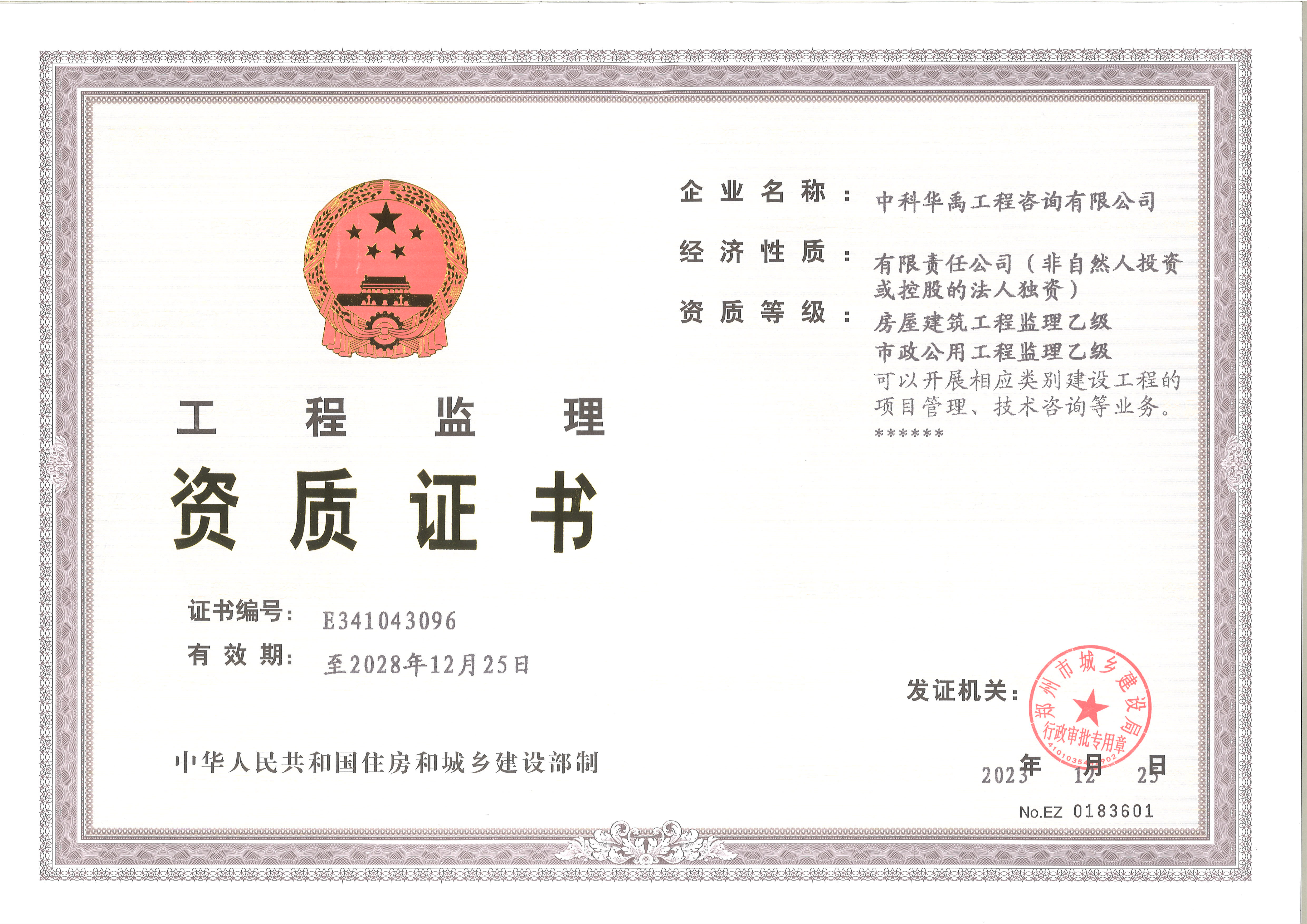 有关资质（资格）证书（原件扫描件）