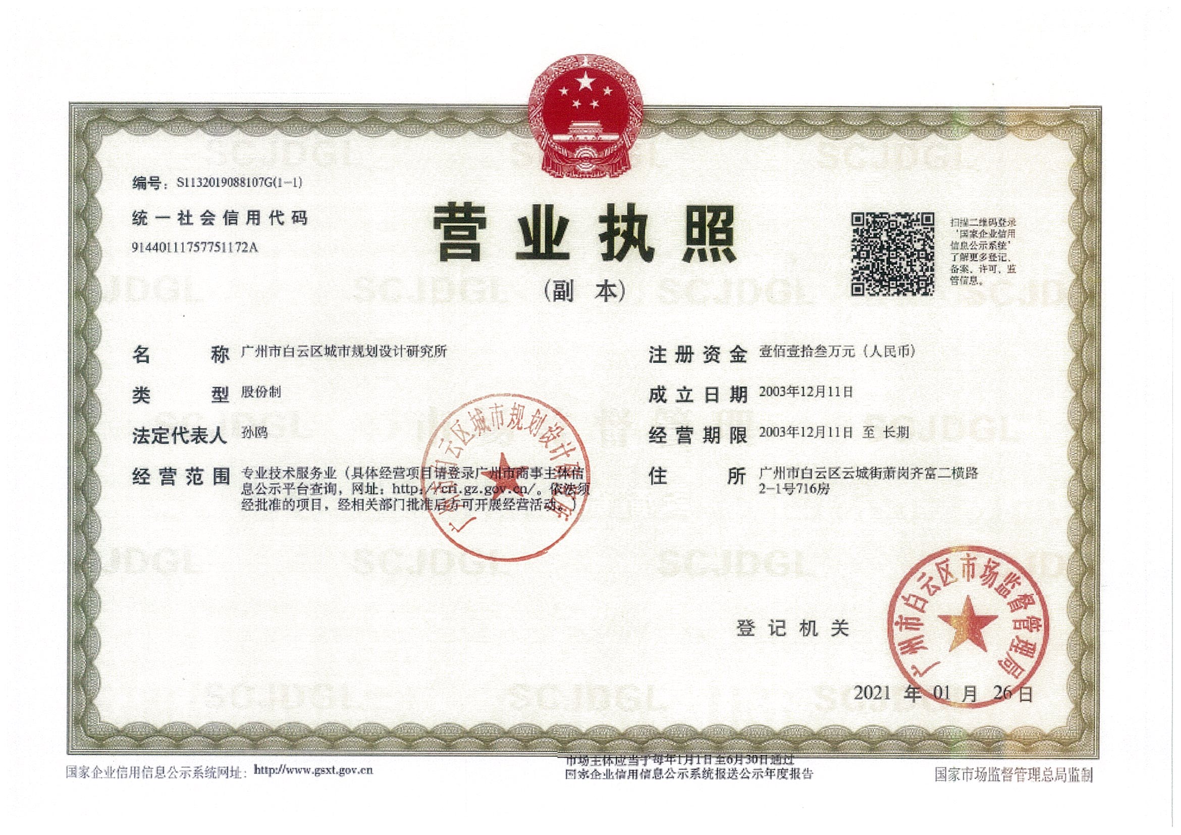 营业执照或法人登记证（原件扫描件）【企业提供营业执照，事业单位或社会组织提供法人登记证】