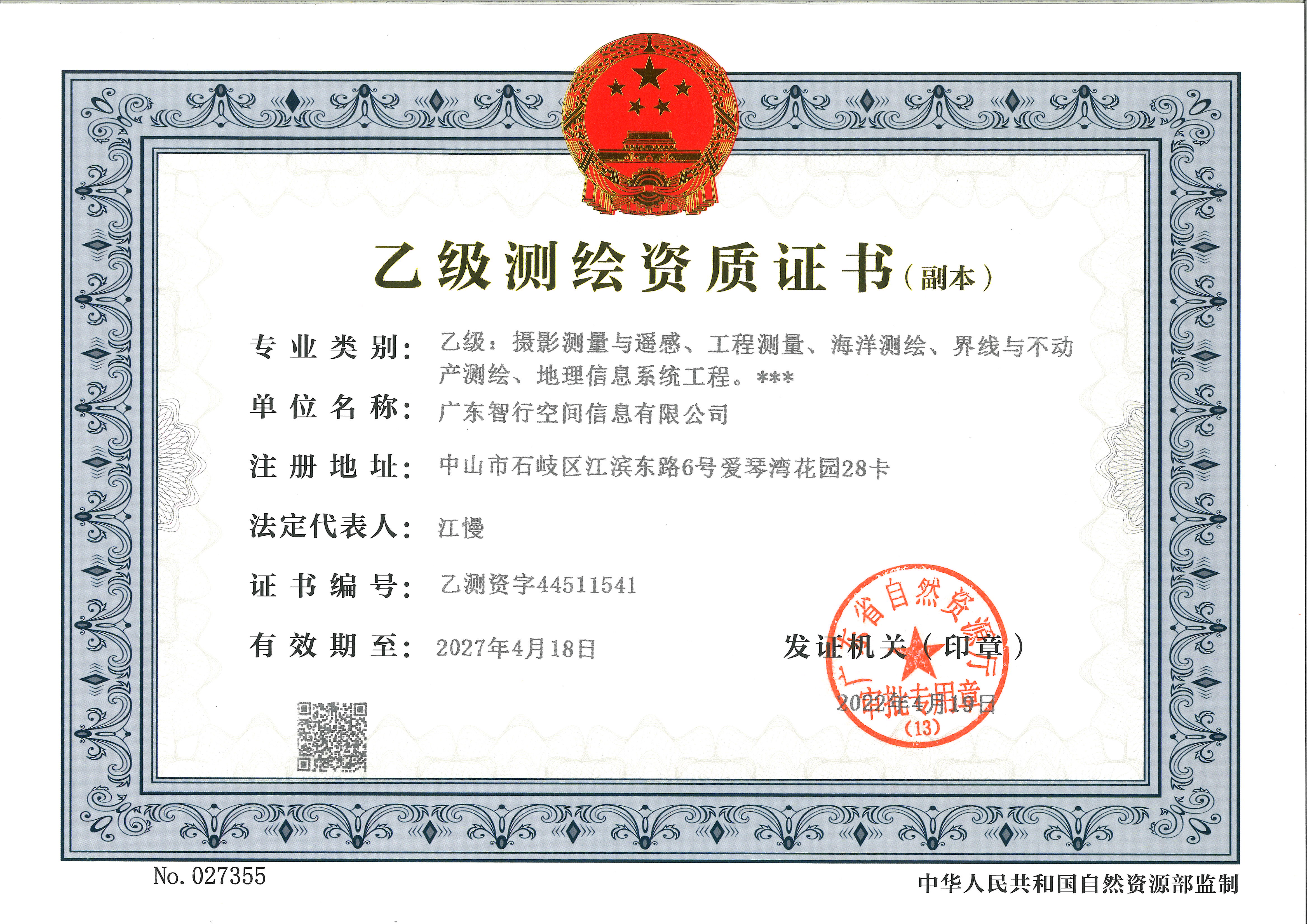 有关资质（资格）证书（原件扫描件）