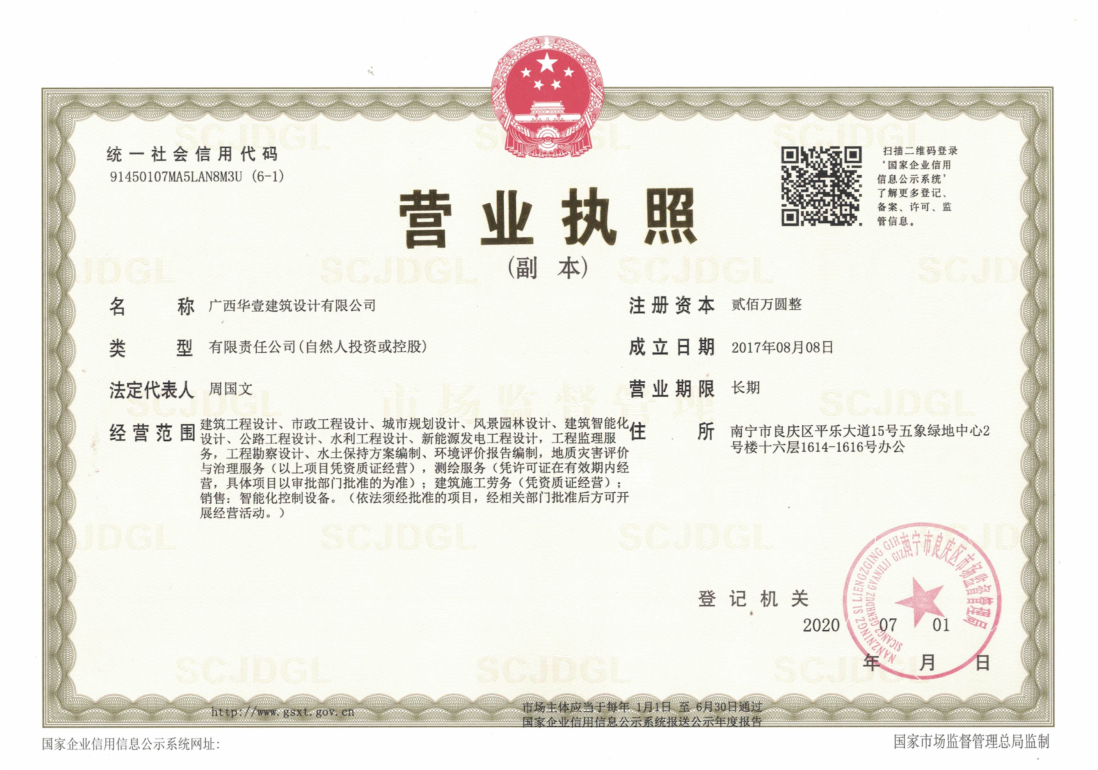 营业执照或法人登记证（原件扫描件）【企业提供营业执照，事业单位或社会组织提供法人登记证】