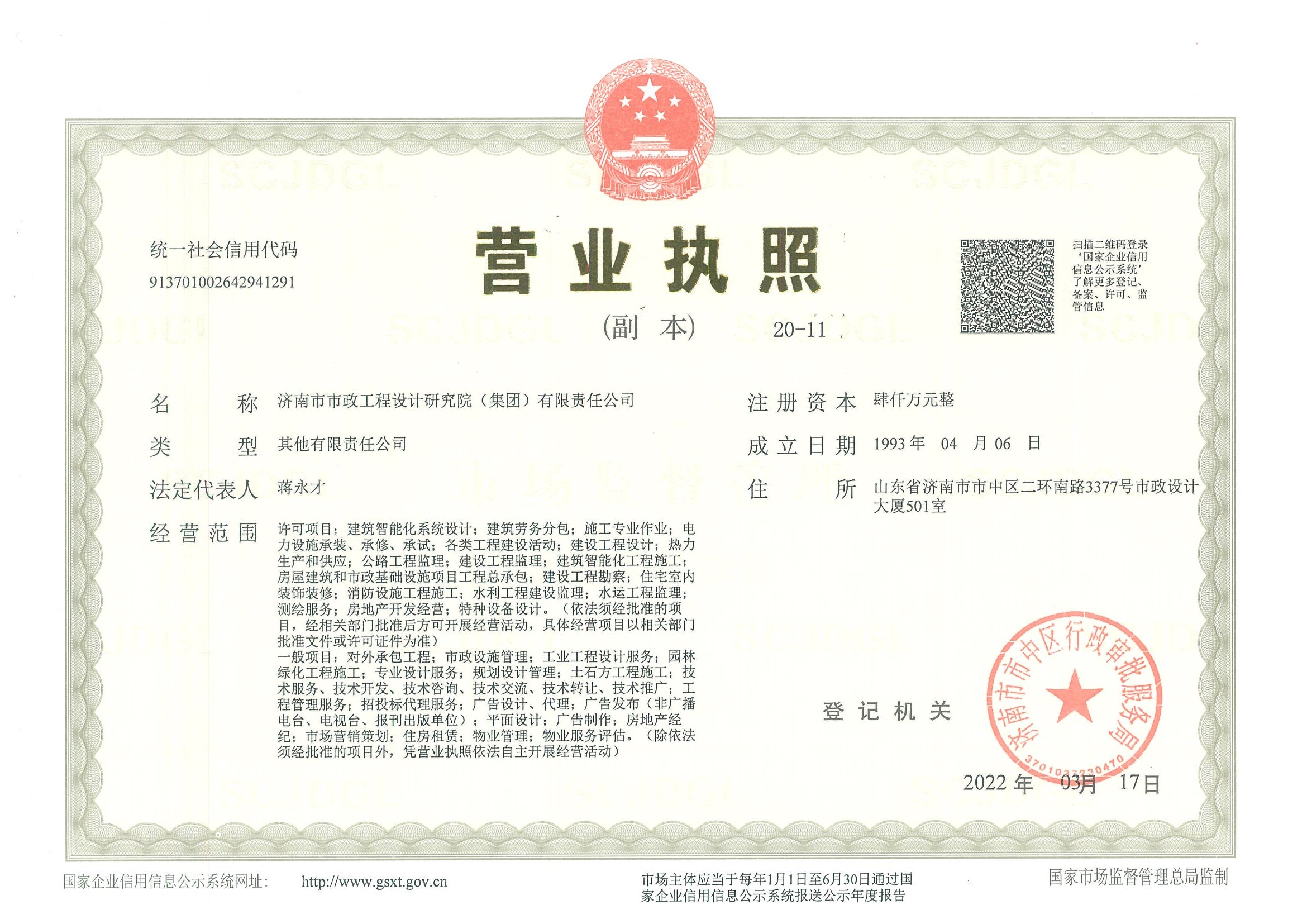 营业执照或法人登记证（原件扫描件）【企业提供营业执照，事业单位或社会组织提供法人登记证】