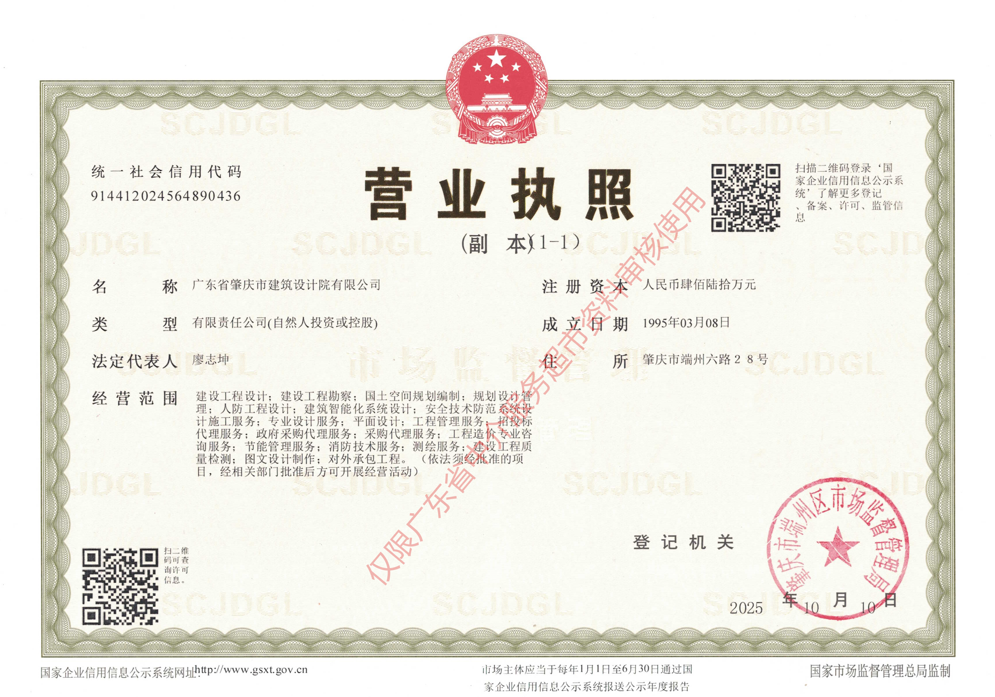 营业执照或法人登记证（原件扫描件）【企业提供营业执照，事业单位或社会组织提供法人登记证】