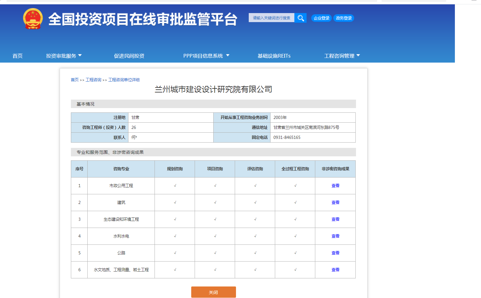 全国投资项目在线审批监管平台生成的《工程咨询单位备案》（原件扫描件）