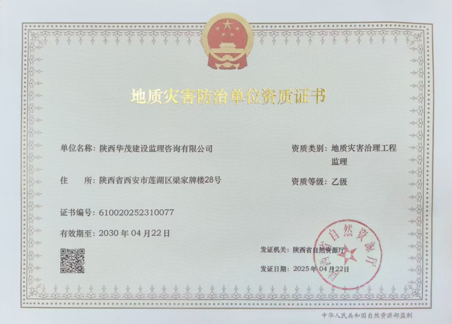 资质（资格）证书（原件扫描件）