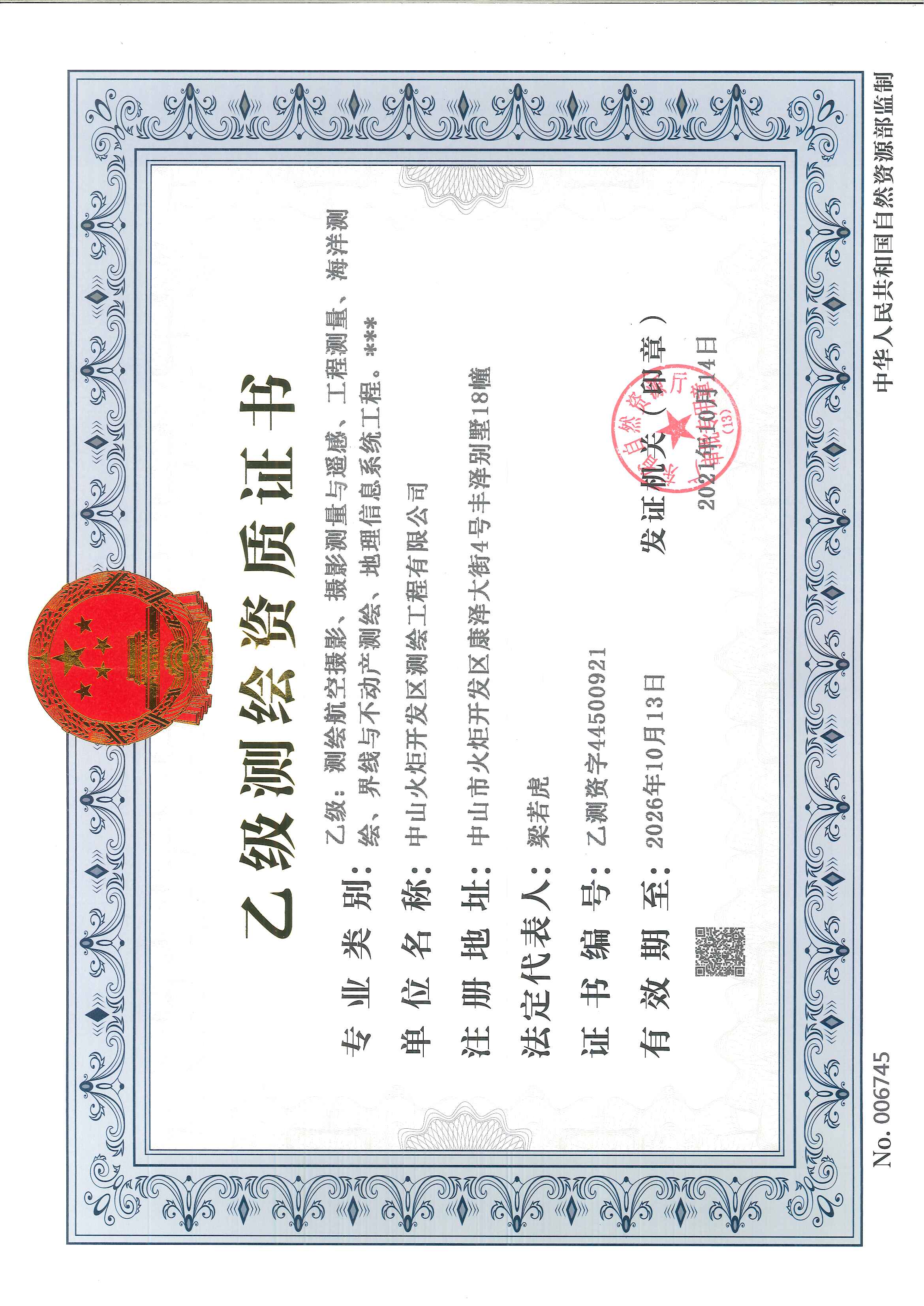 有关资质（资格）证书（原件扫描件）