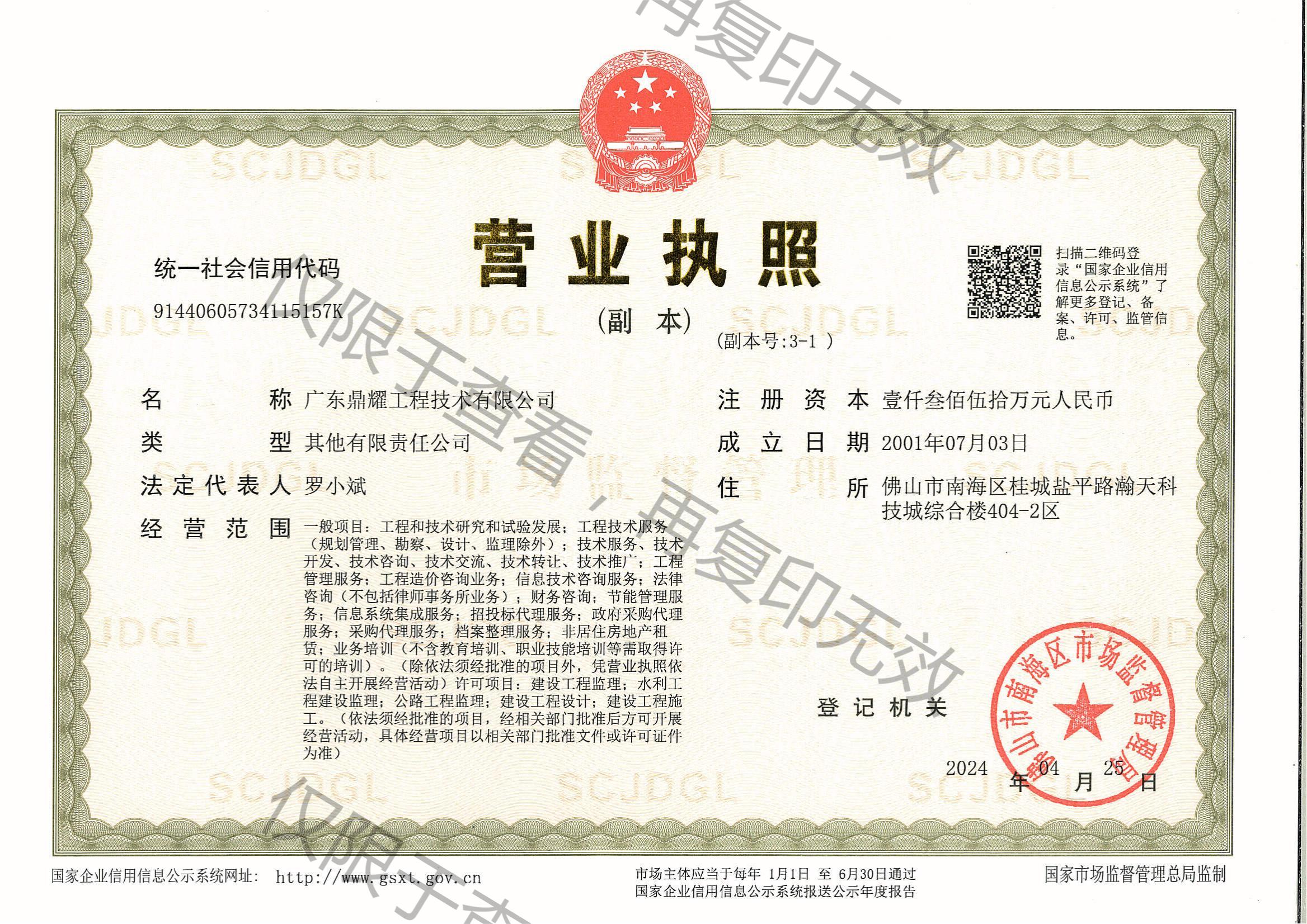 营业执照或法人登记证（原件扫描件）【企业提供营业执照，事业单位或社会组织提供法人登记证】