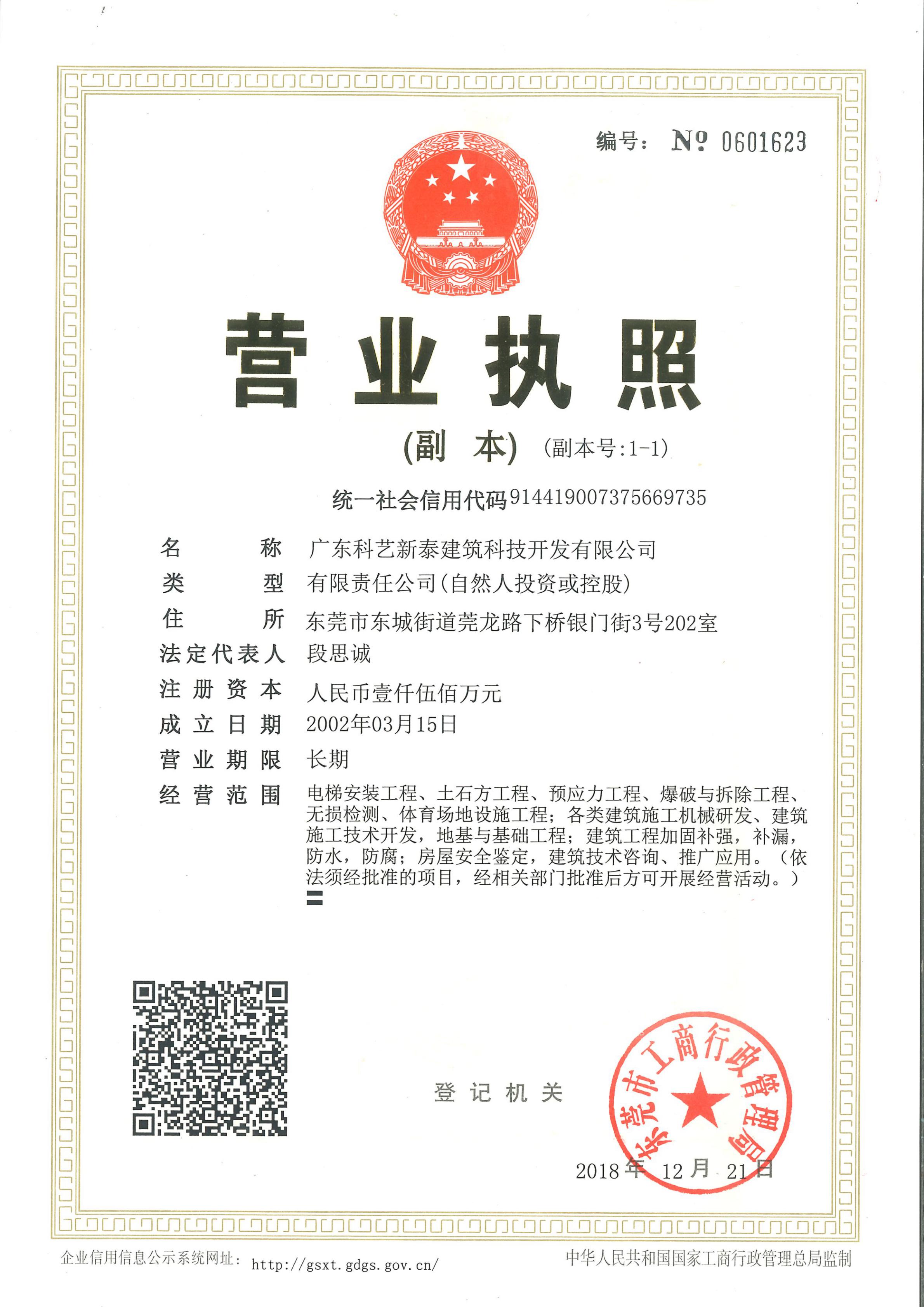 科艺新泰营业执照副本.jpg