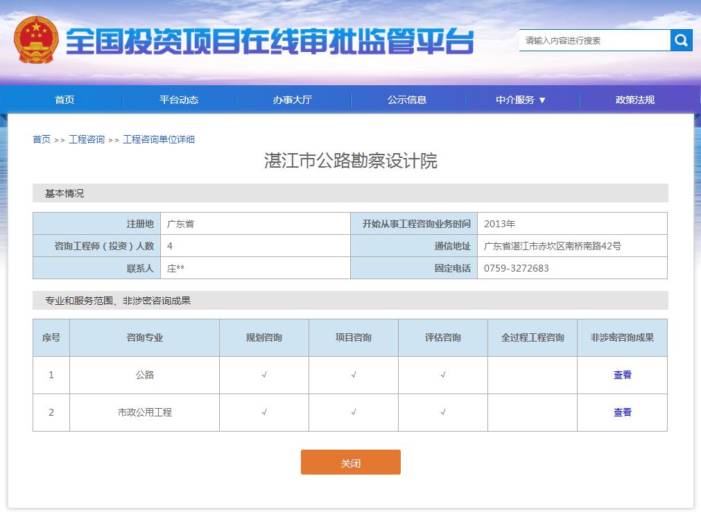 全国投资项目在线审批监管平台生成的《工程咨询单位备案》（原件扫描件）