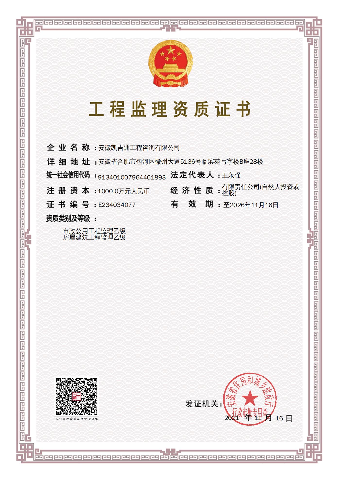 资质（资格）证书（原件扫描件）