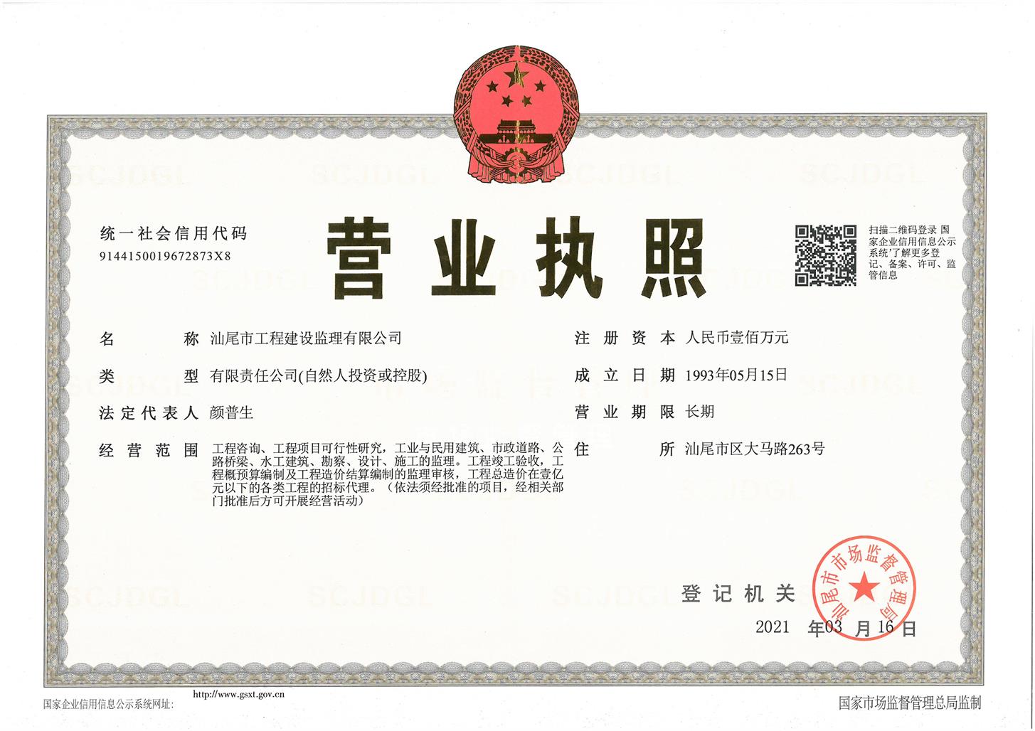 营业执照或法人登记证（原件扫描件）【企业提供营业执照，事业单位或社会组织提供法人登记证】