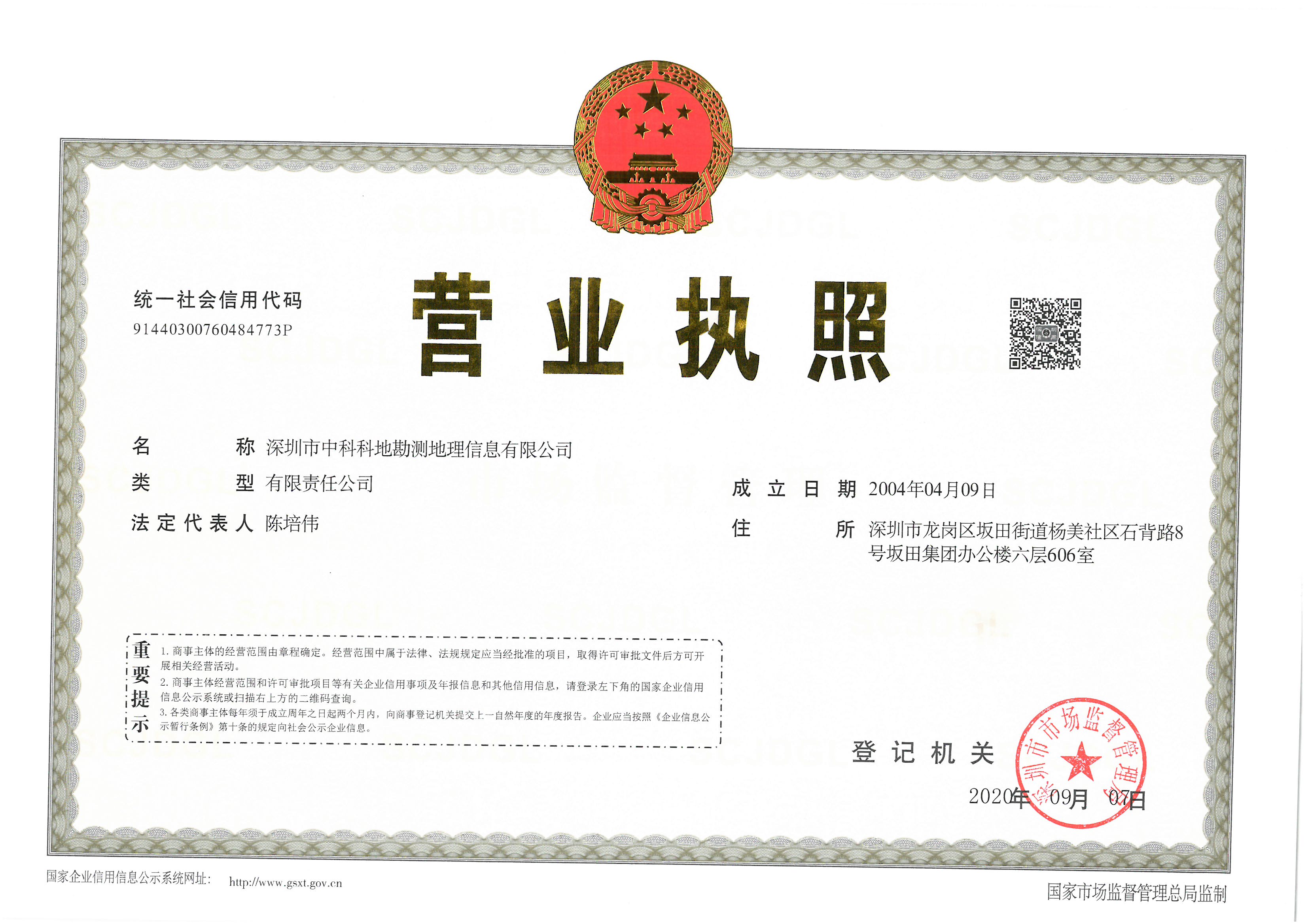 营业执照或法人登记证（原件扫描件）【企业提供营业执照，事业单位或社会组织提供法人登记证】