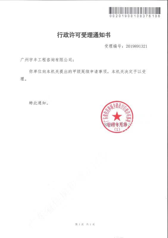 全国投资项目在线审批监管平台生成的《工程咨询单位备案》（原件扫描件）