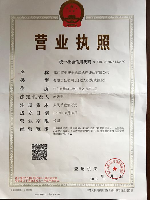 加载统一社会信用代码的营业执照（属社会组织的提供社会团体法人登记证或民办非企业单位法人登记证，属事业单位的提供法人登记证）