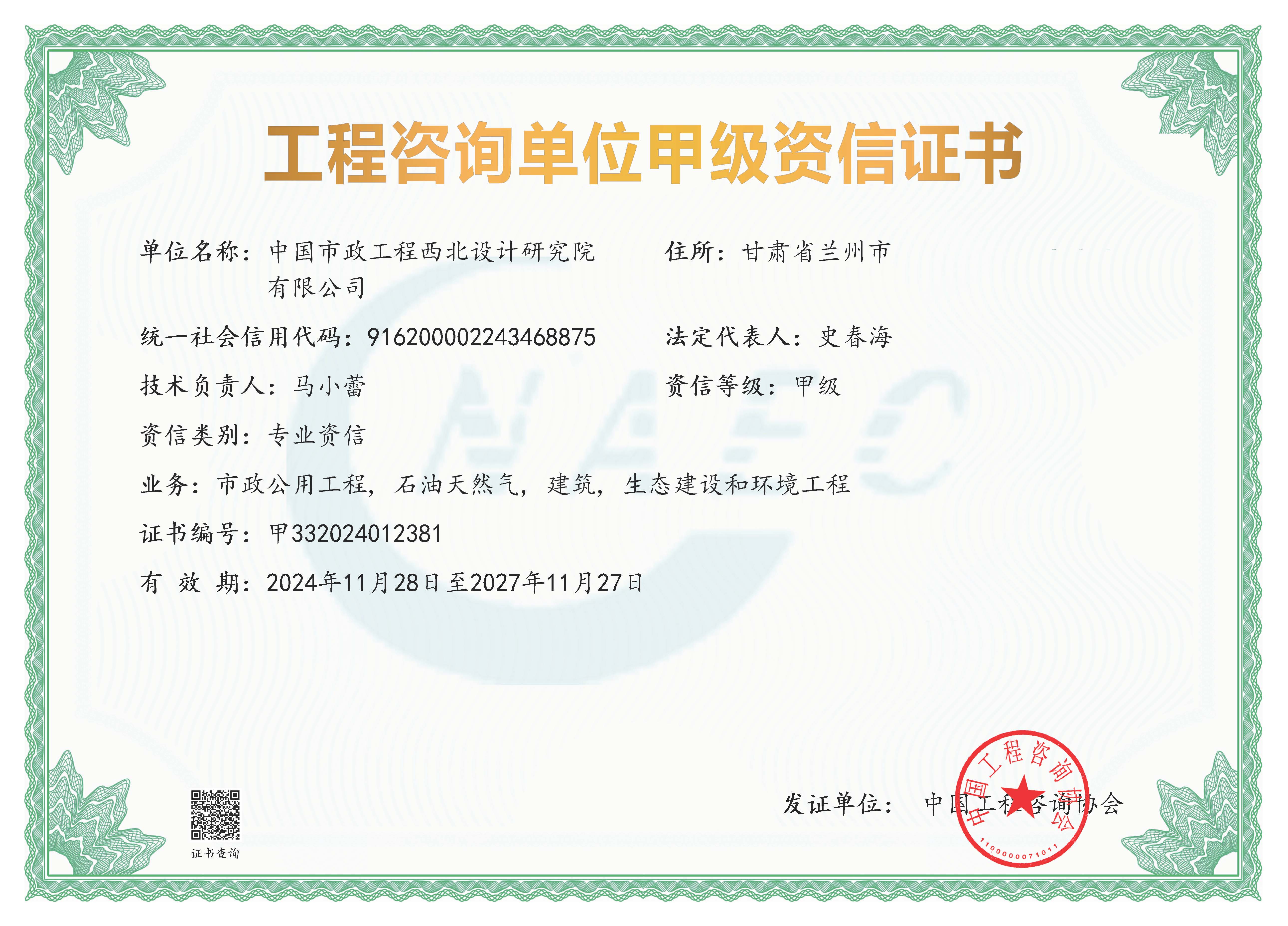 《工程咨询单位资格证书》（原件扫描件）