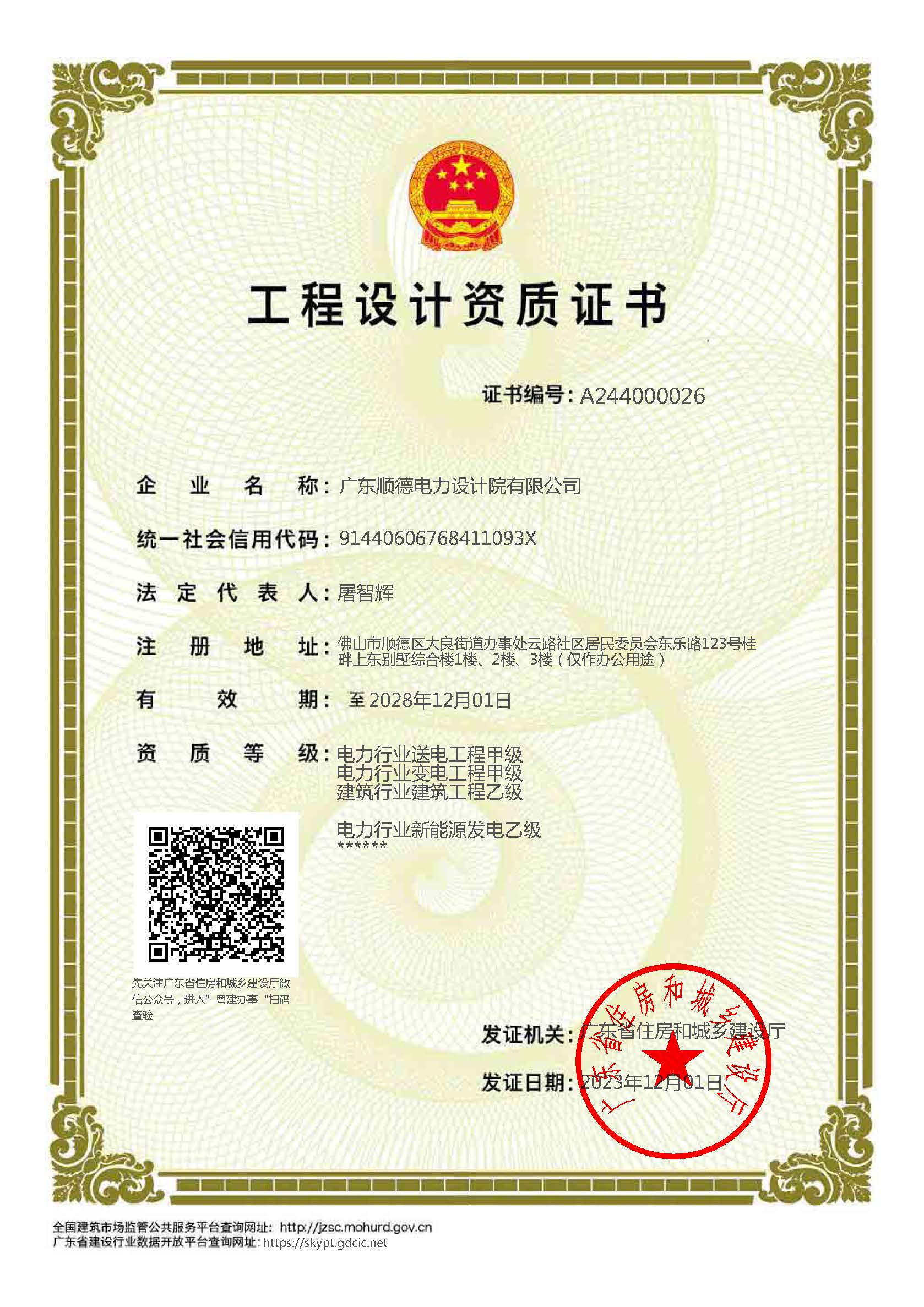 有关资质（资格）证书（原件扫描件）