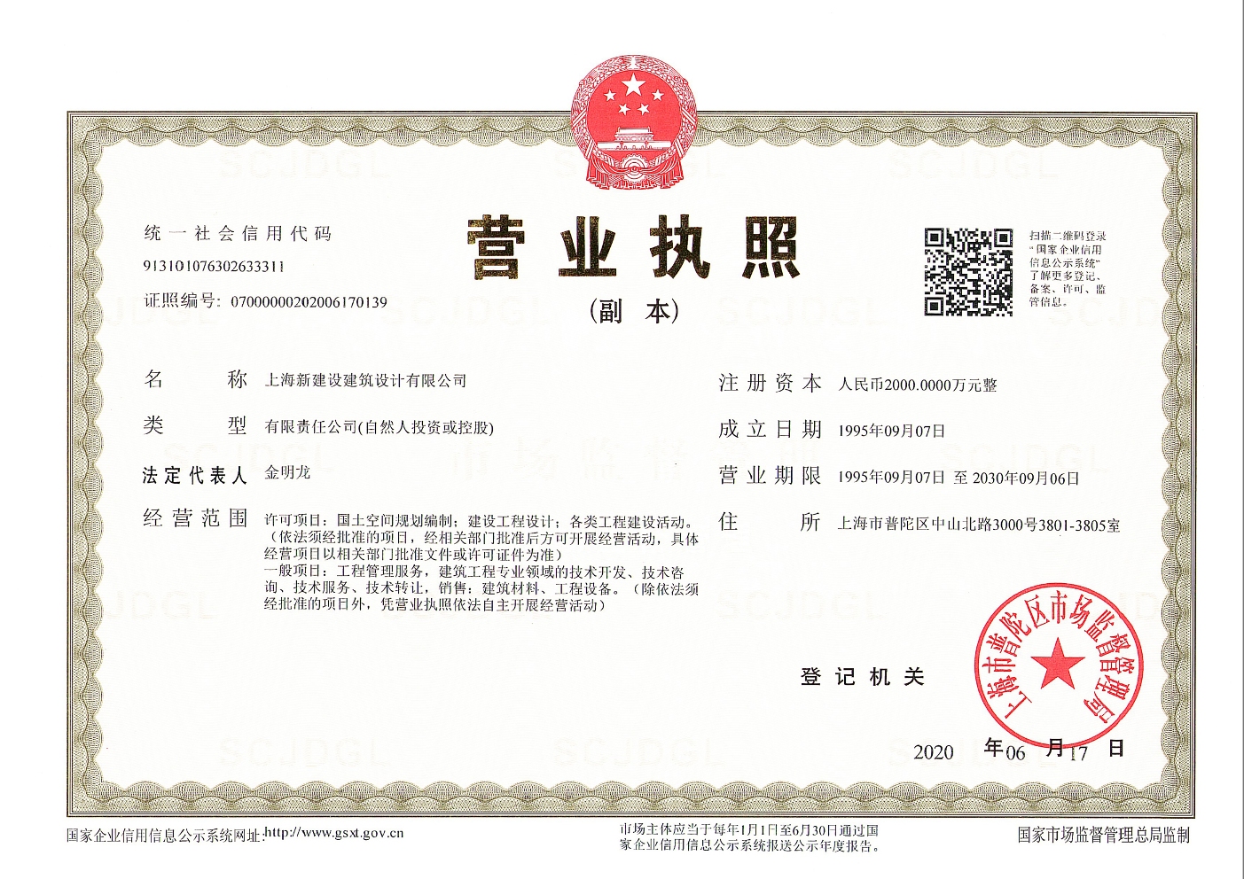 营业执照或法人登记证（原件扫描件）【企业提供营业执照，事业单位或社会组织提供法人登记证】