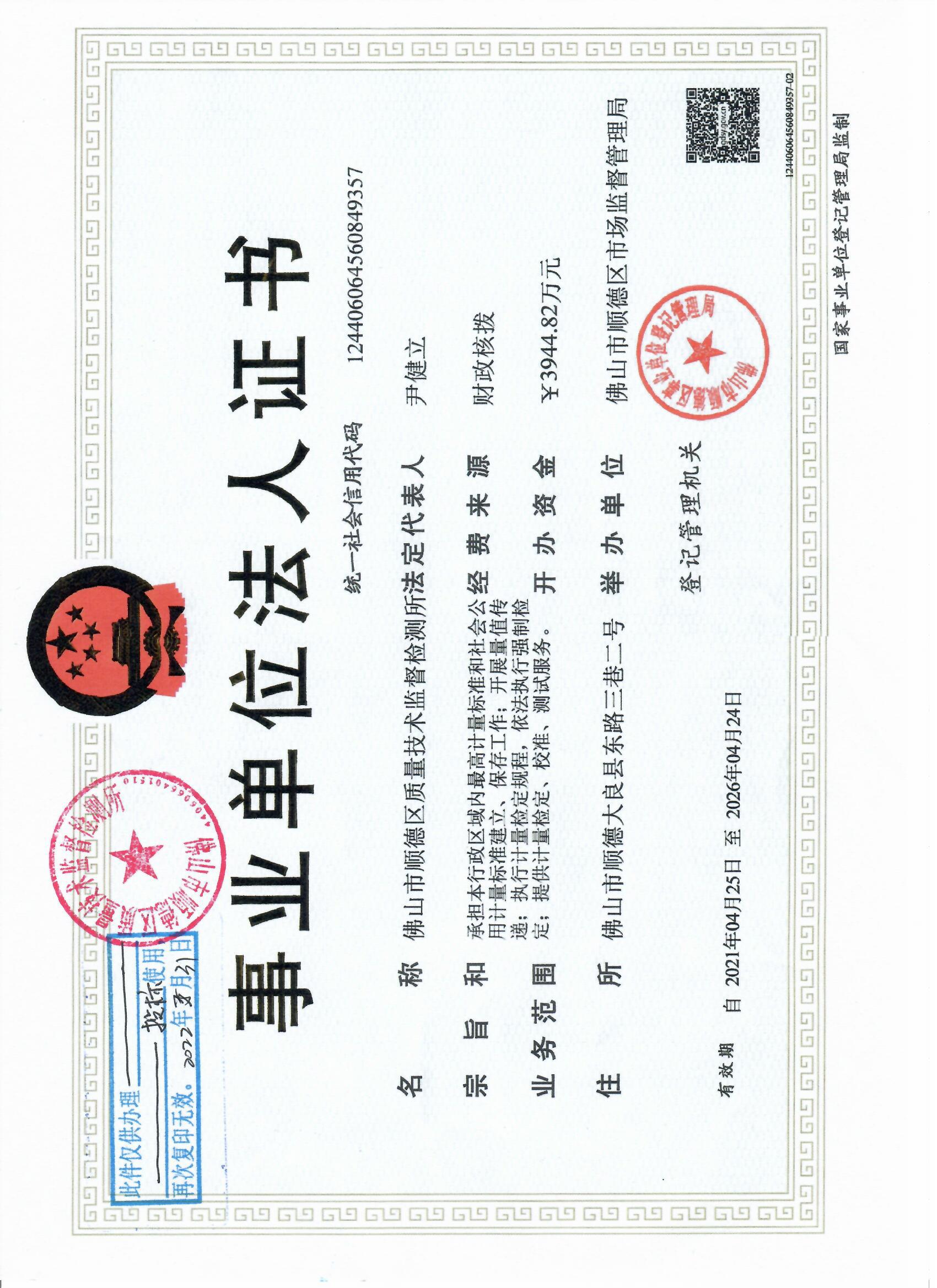 营业执照或法人登记证（原件扫描件）【企业提供营业执照，事业单位或社会组织提供法人登记证】