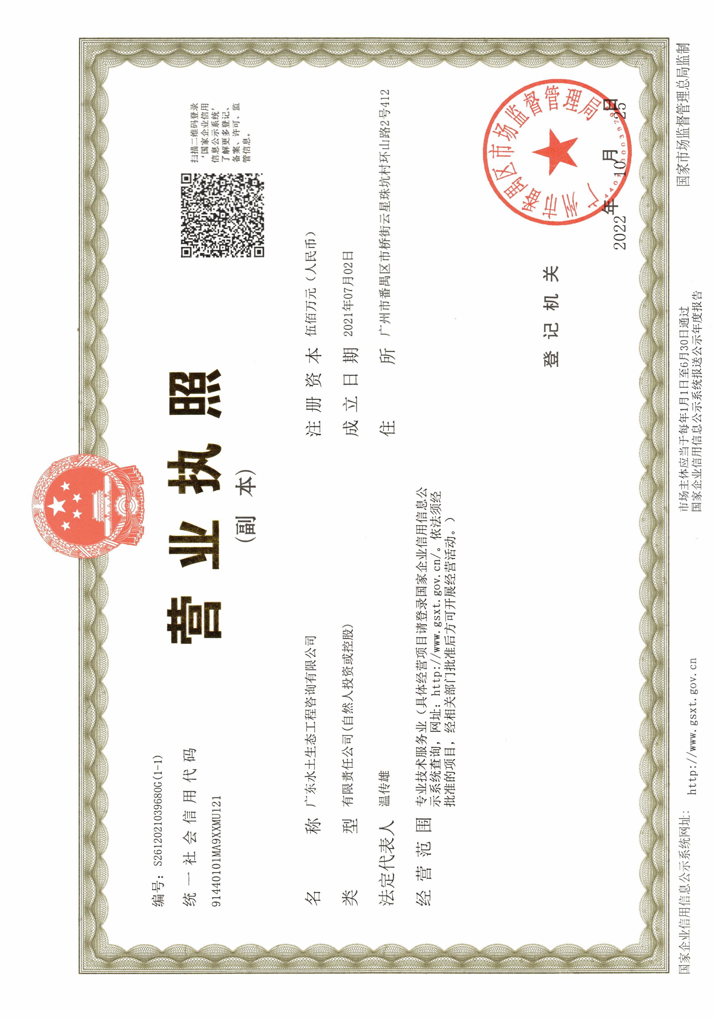 营业执照或法人登记证（原件扫描件）【企业提供营业执照，事业单位或社会组织提供法人登记证】