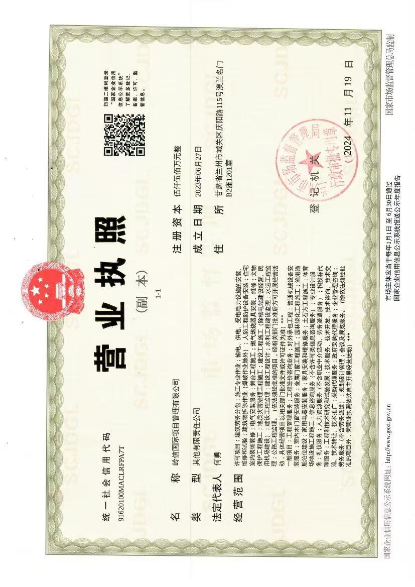 营业执照或法人登记证（原件扫描件）【企业提供营业执照，事业单位或社会组织提供法人登记证】