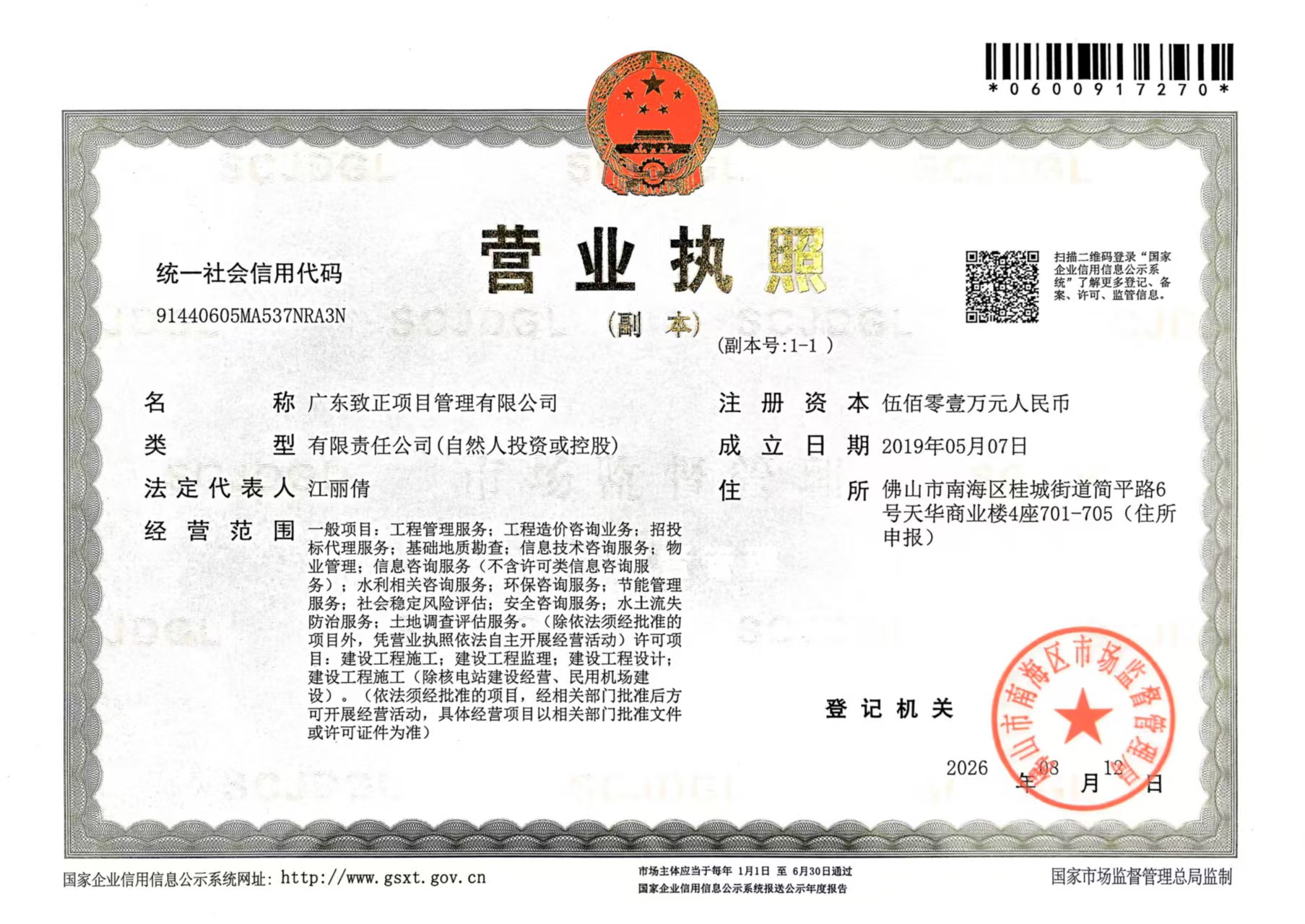 营业执照或法人登记证（原件扫描件）【企业提供营业执照，事业单位或社会组织提供法人登记证】