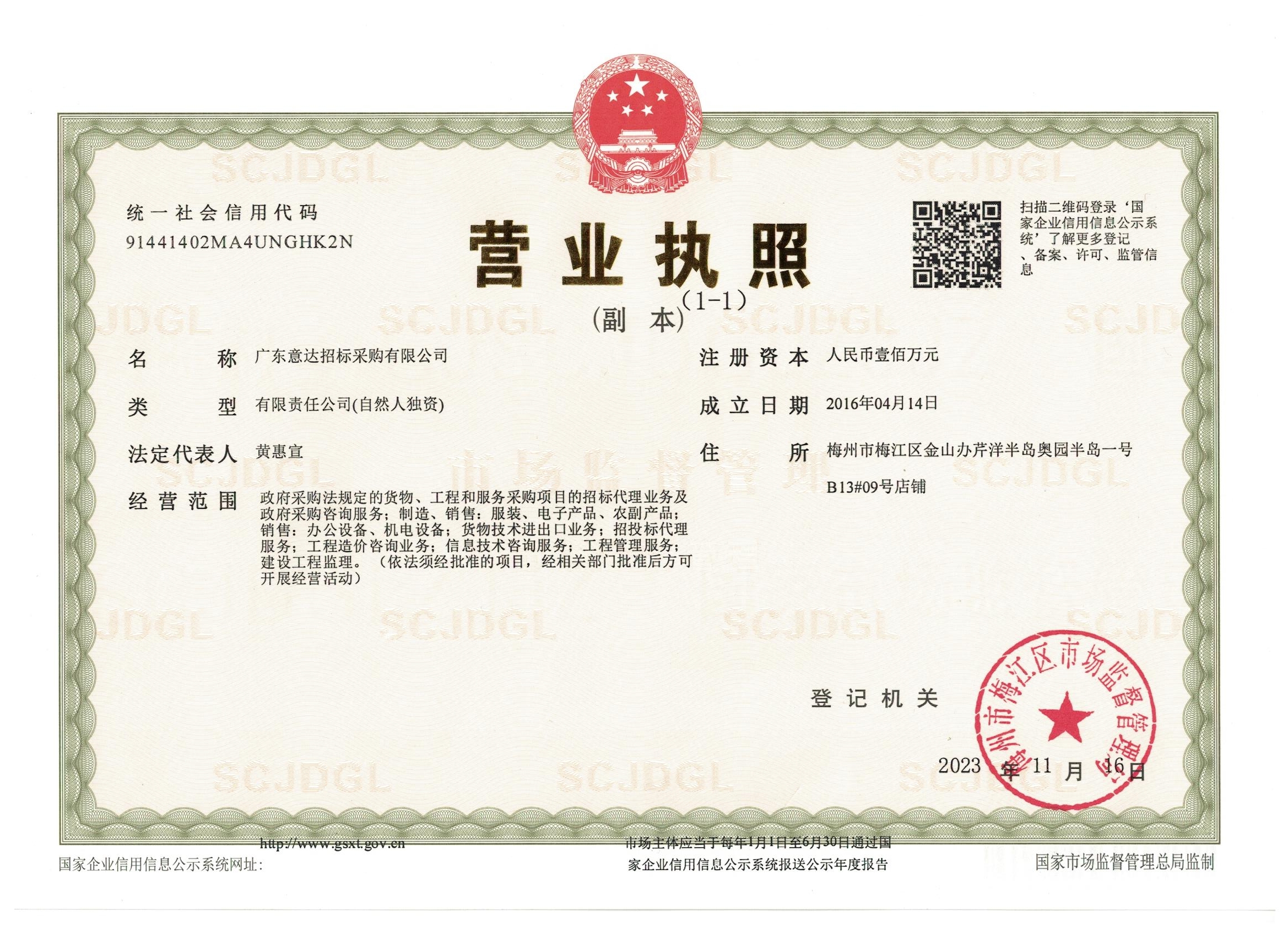 营业执照或法人登记证（原件扫描件）【企业提供营业执照，事业单位或社会组织提供法人登记证】