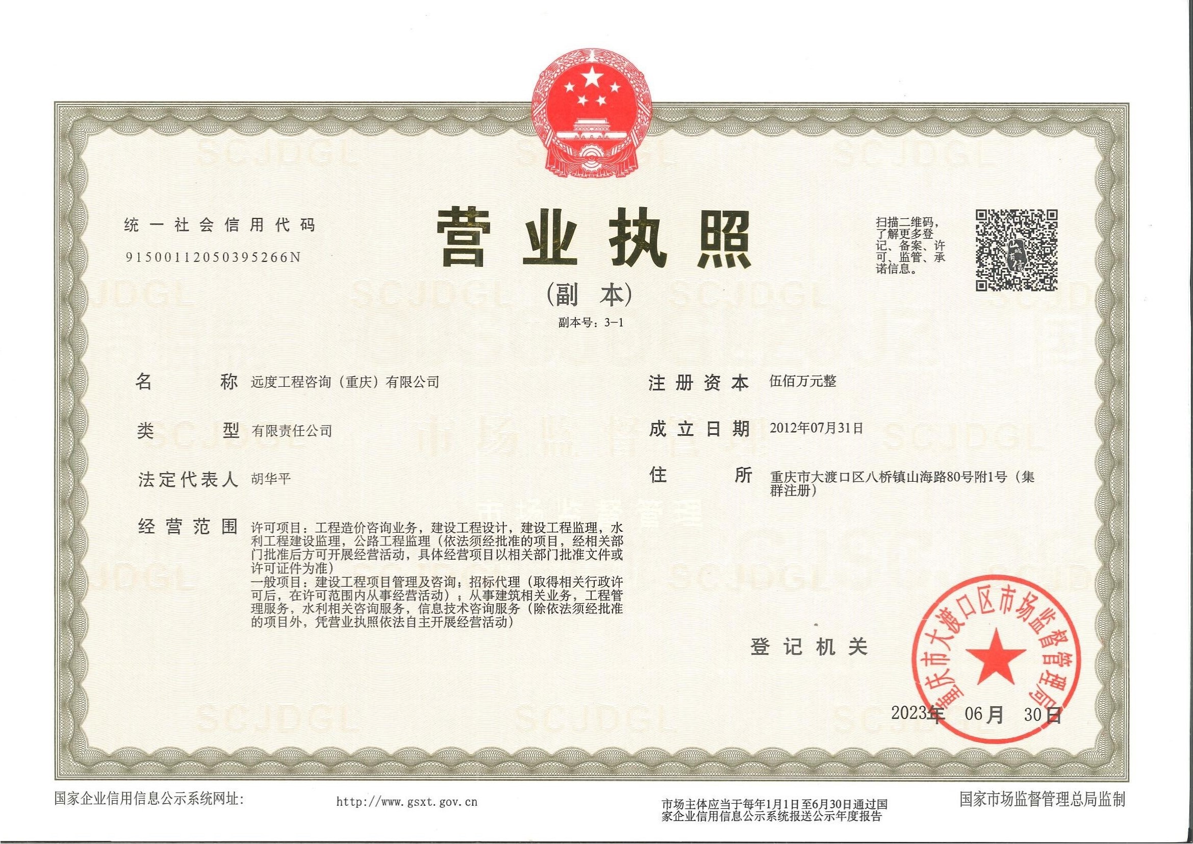 营业执照或法人登记证（原件扫描件）【企业提供营业执照，事业单位或社会组织提供法人登记证】