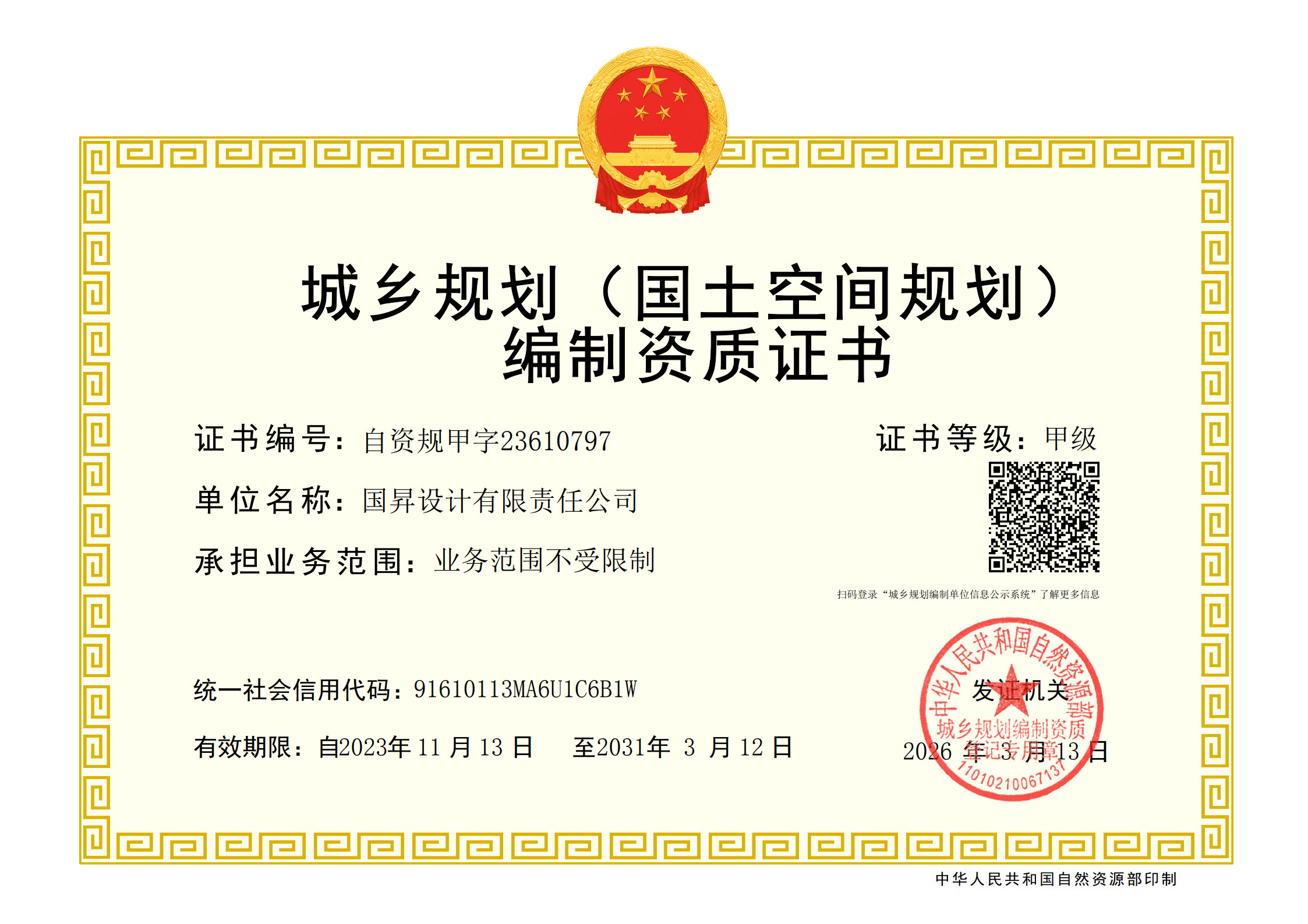 有关资质（资格）证书（原件扫描件）