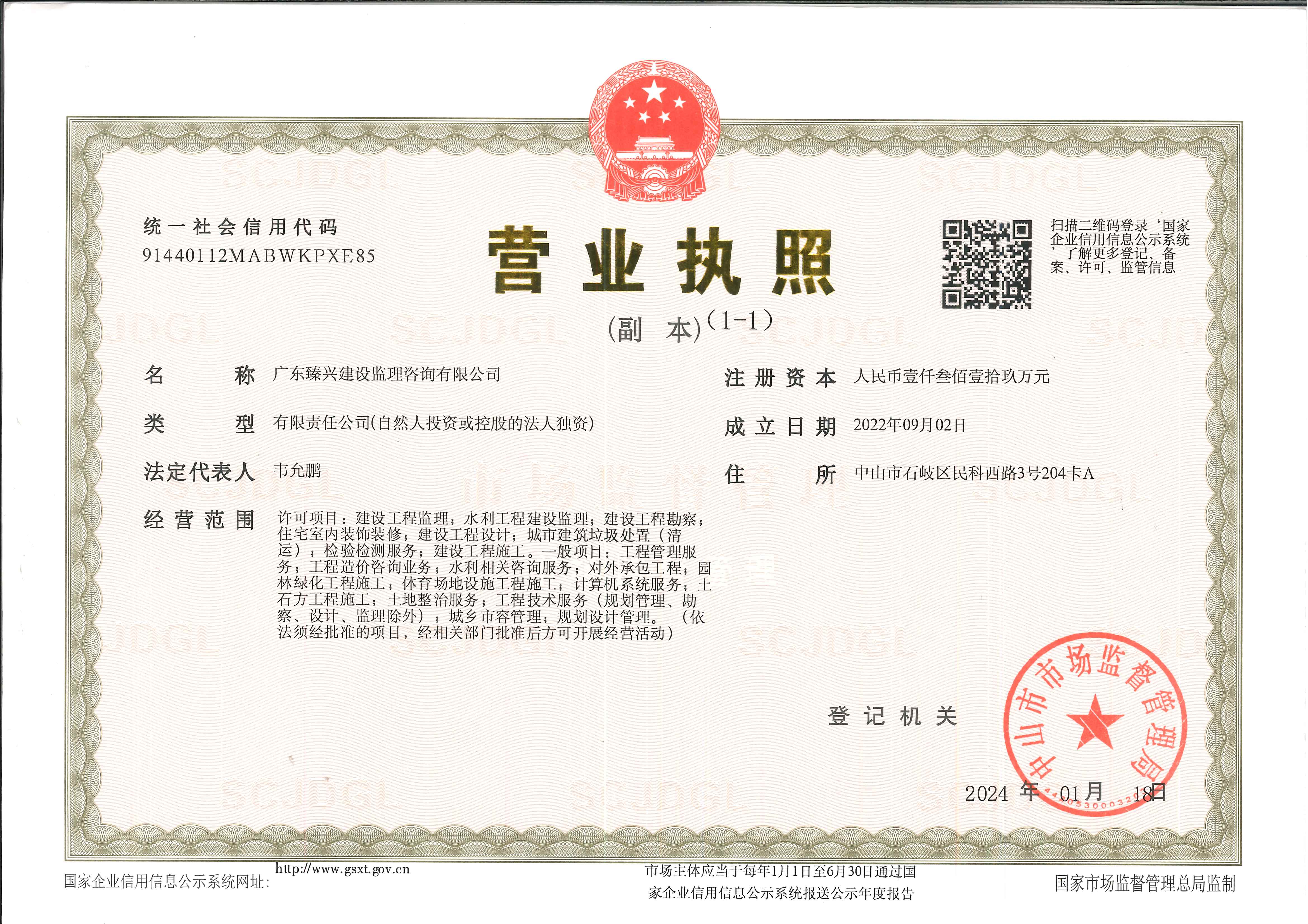 营业执照或法人登记证（原件扫描件）【企业提供营业执照，事业单位或社会组织提供法人登记证】