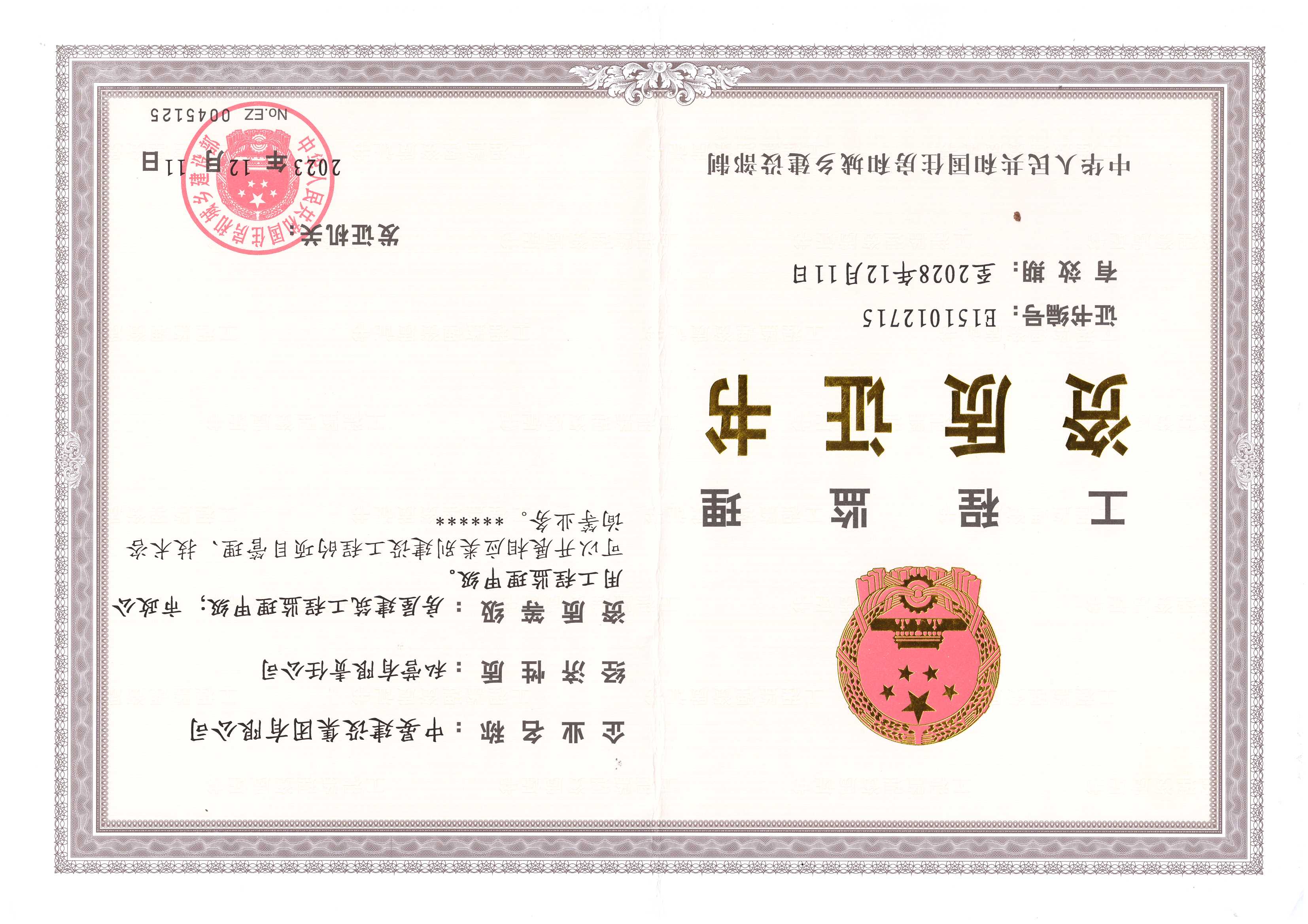 有关资质（资格）证书（原件扫描件）
