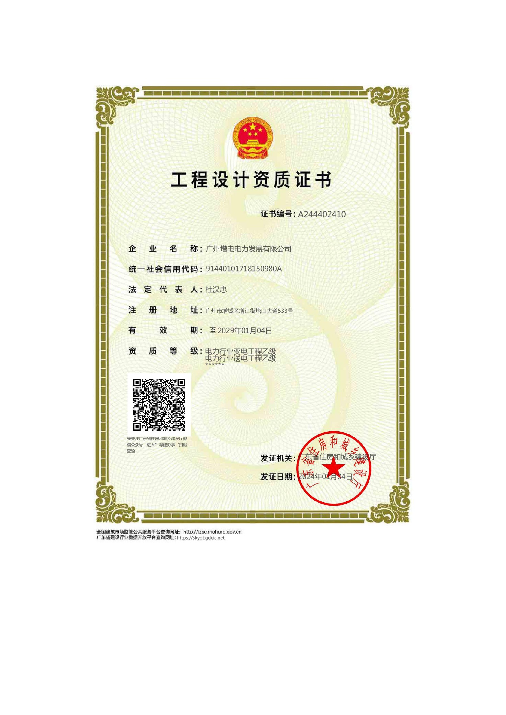 资质（资格）证书（原件扫描件）