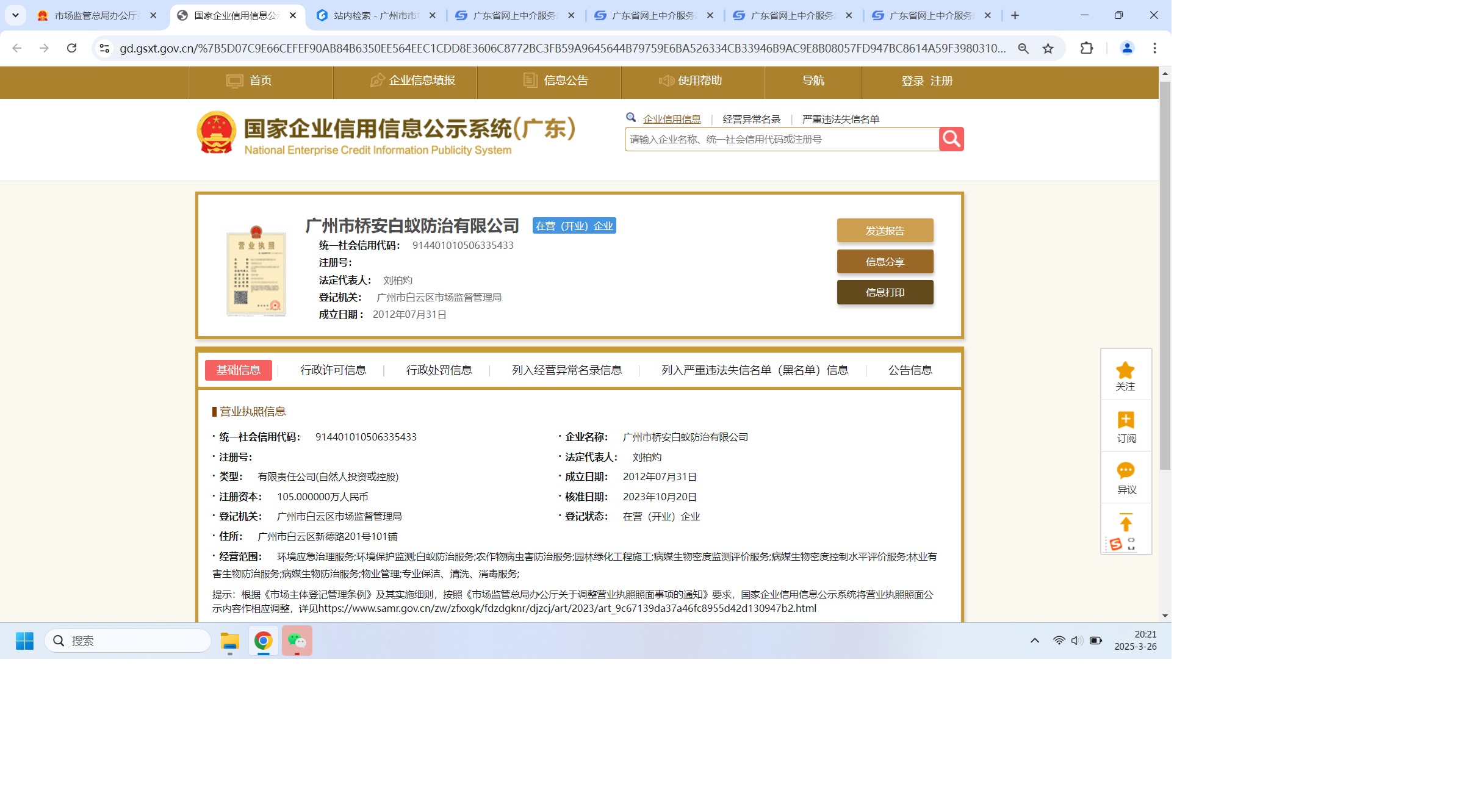 营业执照或法人登记证（原件扫描件）【企业提供营业执照，事业单位或社会组织提供法人登记证】