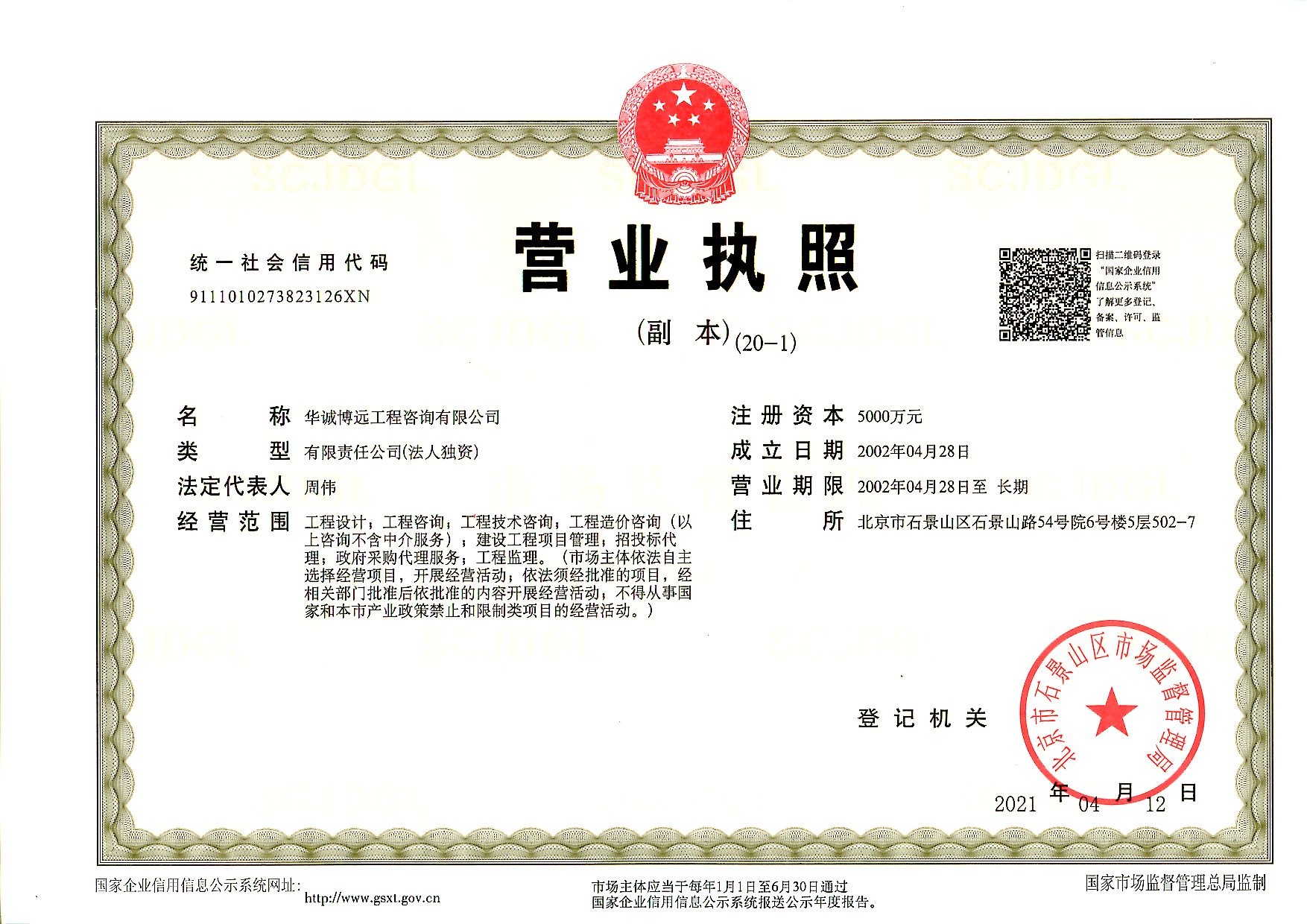 营业执照或法人登记证（原件扫描件）【企业提供营业执照，事业单位或社会组织提供法人登记证】