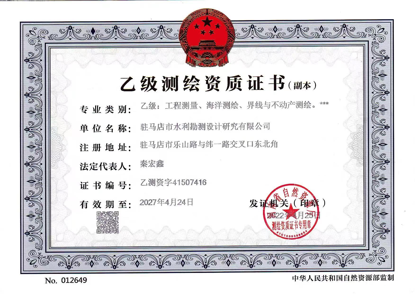 有关资质（资格）证书（原件扫描件）