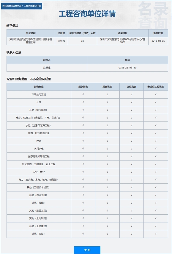 全国投资项目在线审批监管平台生成的《工程咨询单位备案》（原件扫描件）