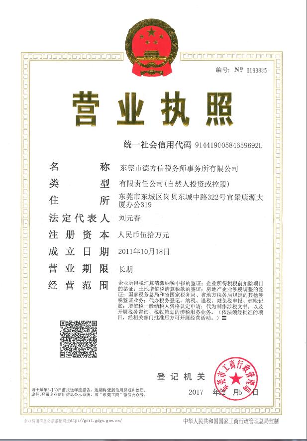 营业执照或法人登记证（原件扫描件）【企业提供营业执照，事业单位或社会组织提供法人登记证】