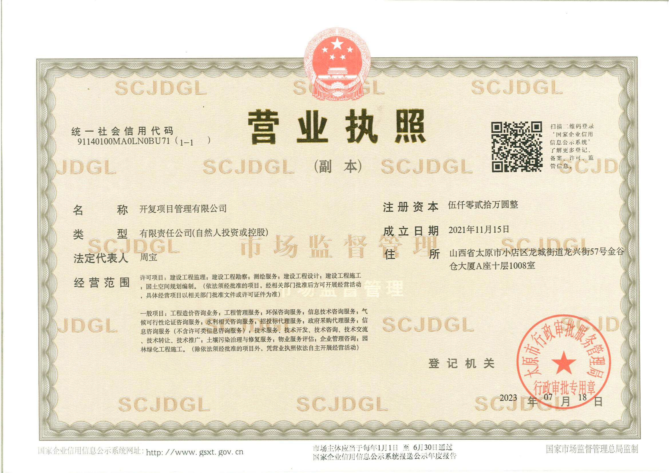 营业执照或法人登记证（原件扫描件）【企业提供营业执照，事业单位或社会组织提供法人登记证】