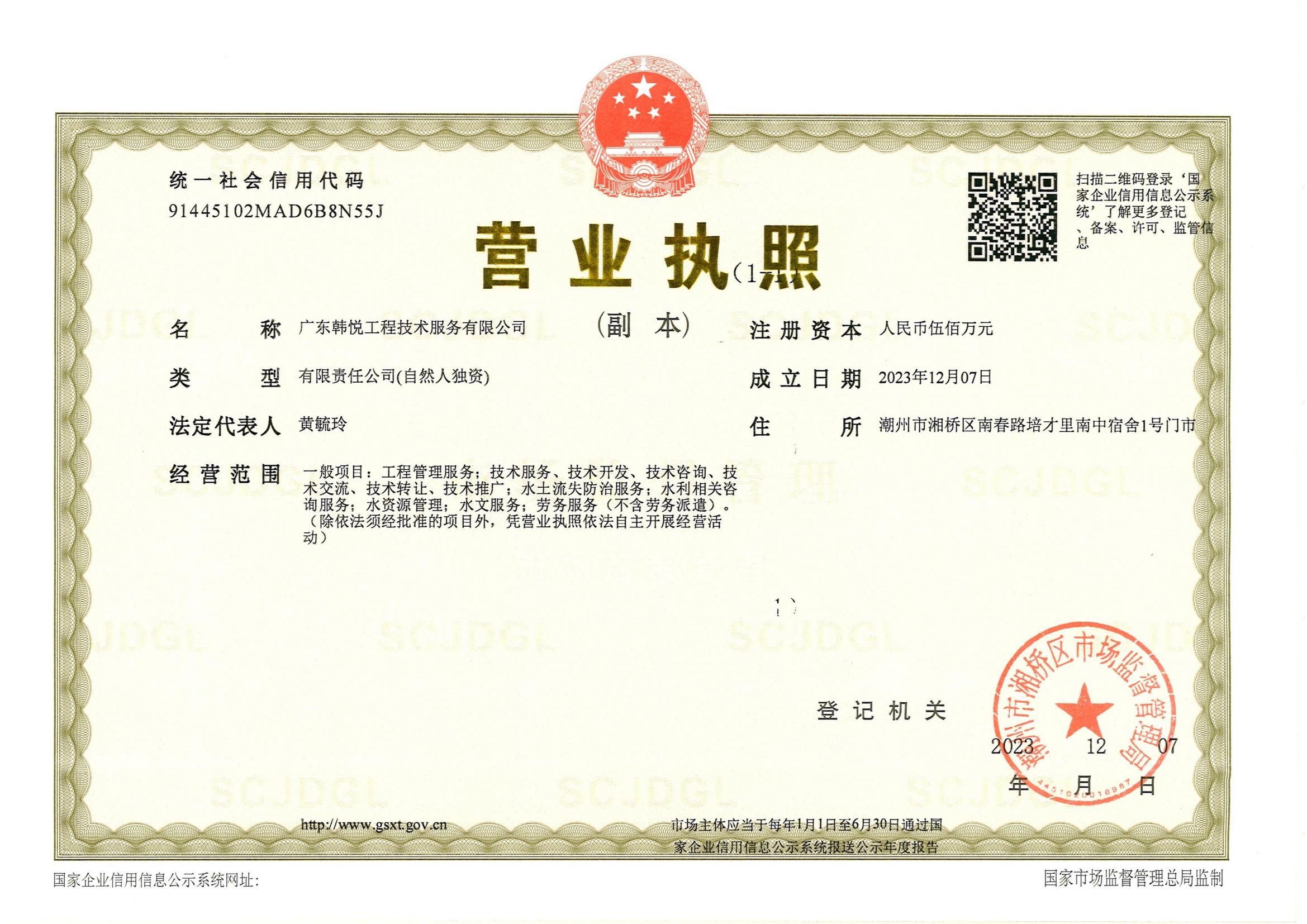 营业执照或法人登记证（原件扫描件）【企业提供营业执照，事业单位或社会组织提供法人登记证】