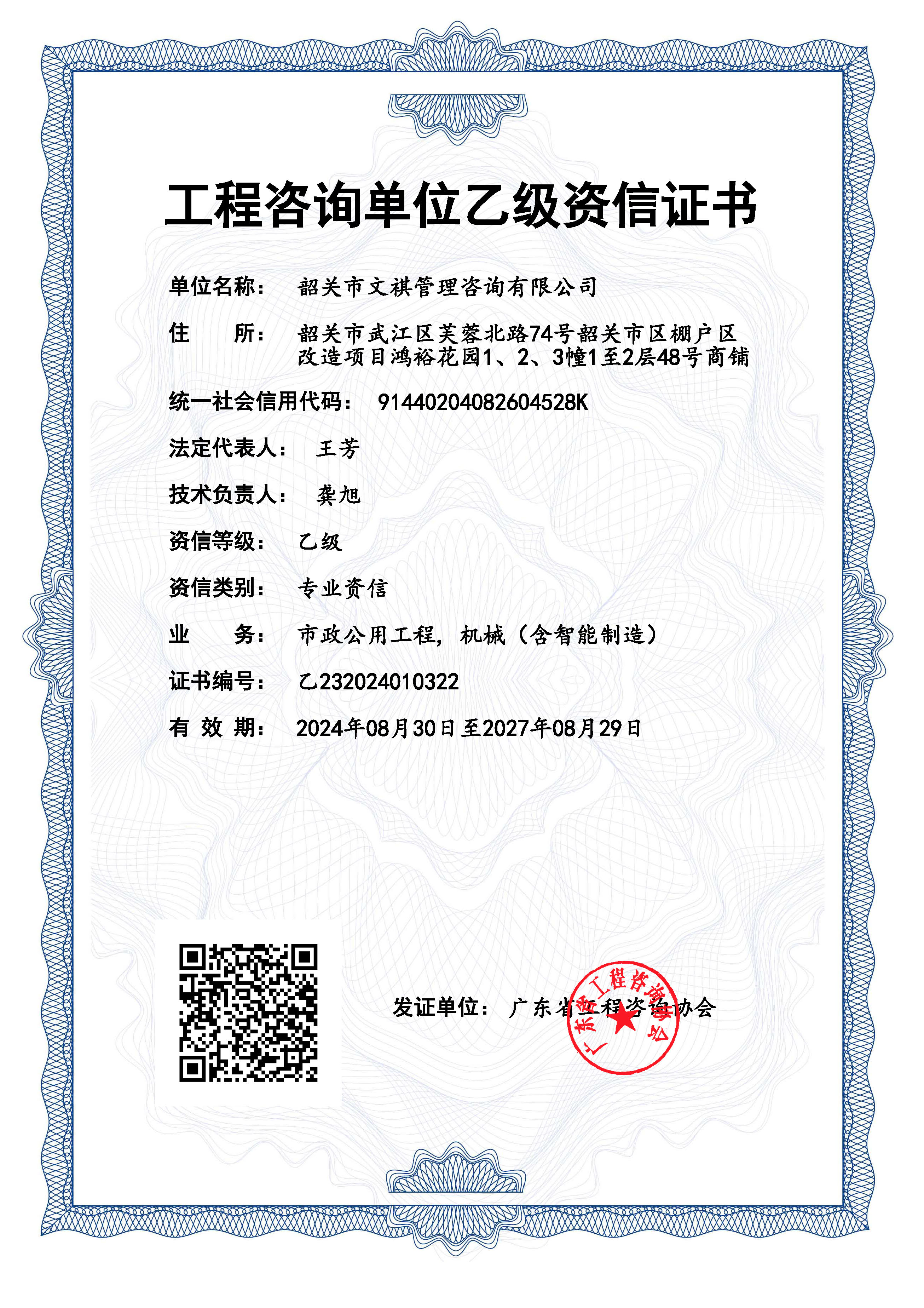 《工程咨询单位资格证书》（原件扫描件）