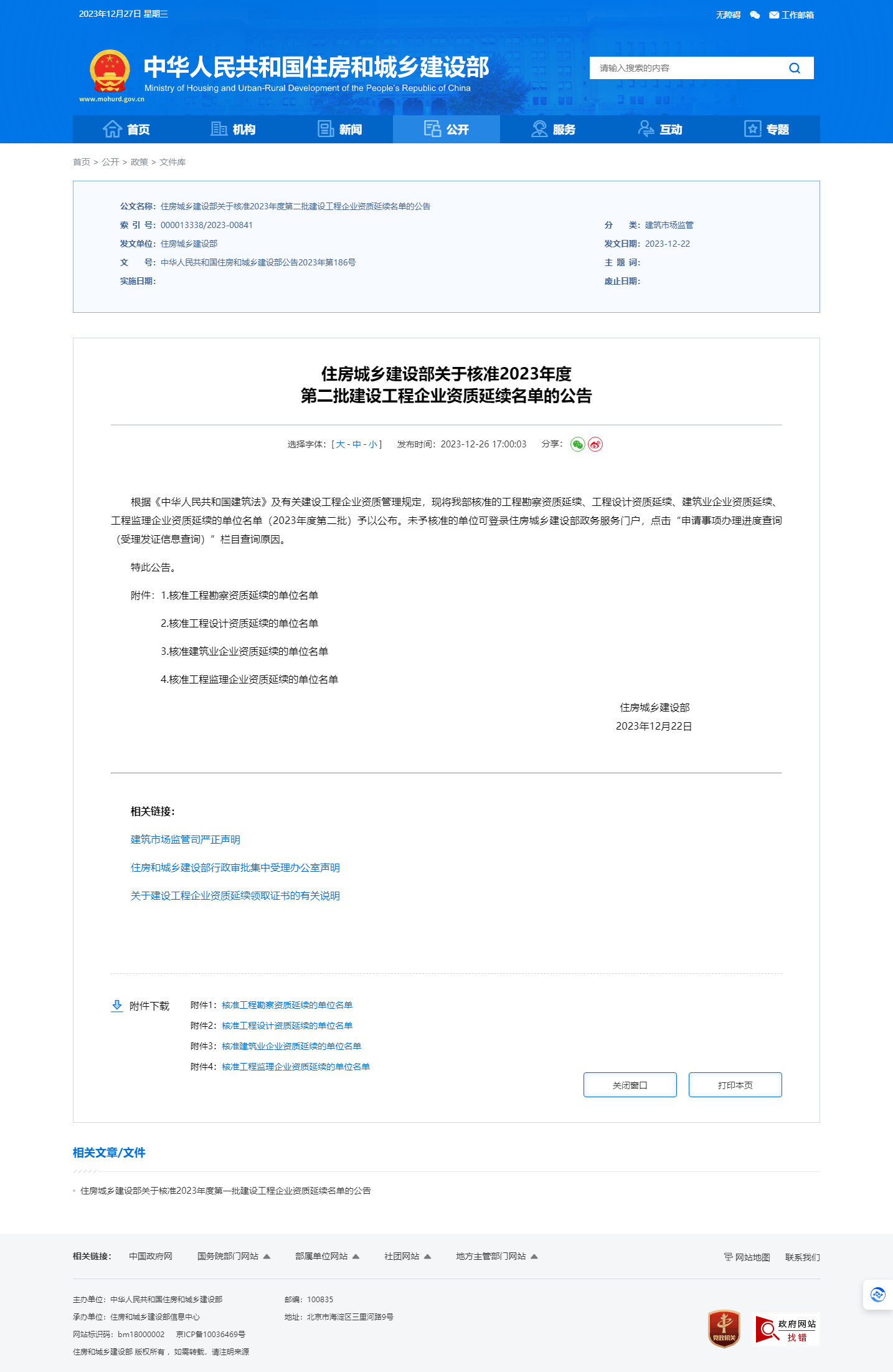有关资质（资格）证书（原件扫描件）